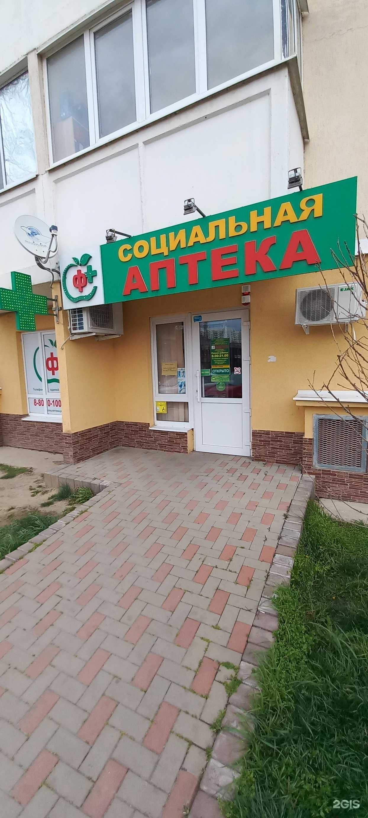 Отзывы на компанию Социальная Аптека в г. Краснодар c фото