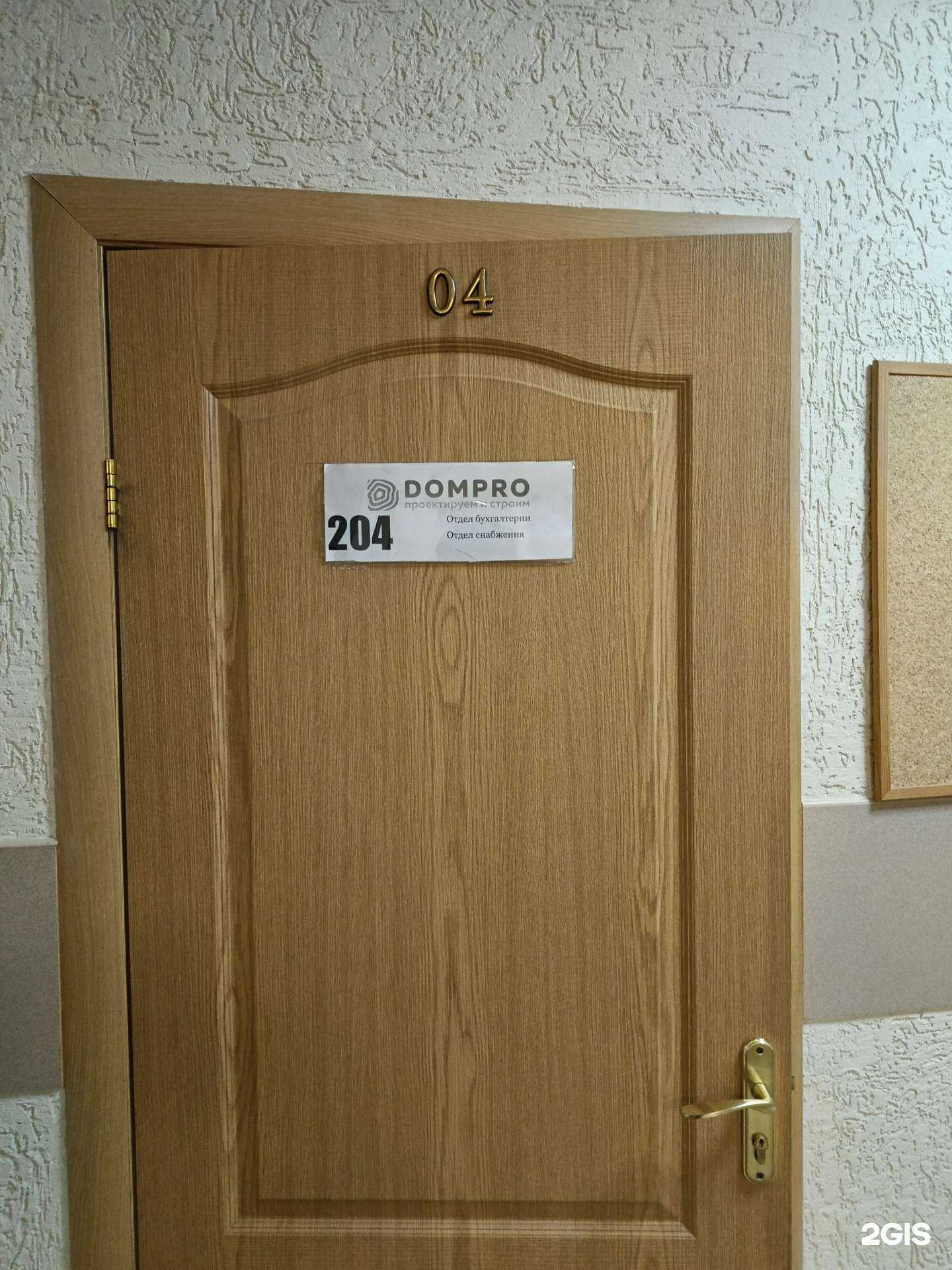 Отзывы на компанию Dompro в г. Новосибирск c фото