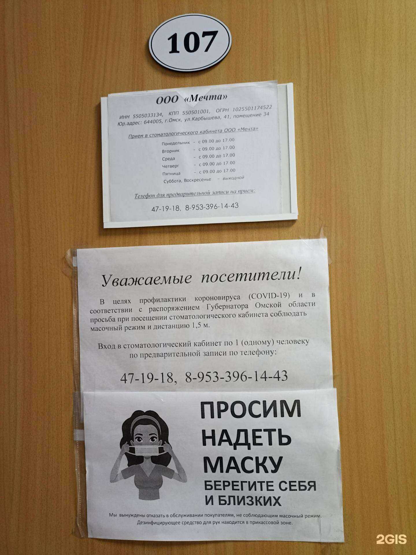 Отзывы на компанию Мечта в Омске c фото