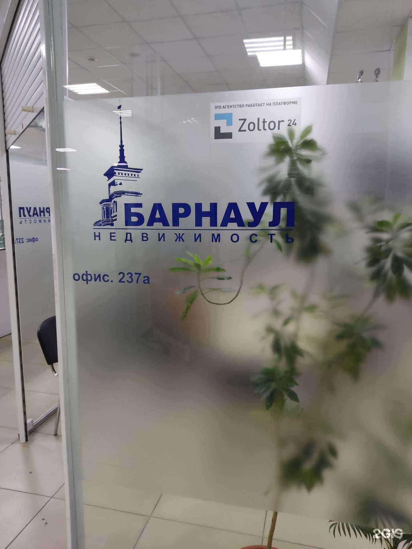 Отзывы на компанию Барнаул недвижимость в Барнауле c фото