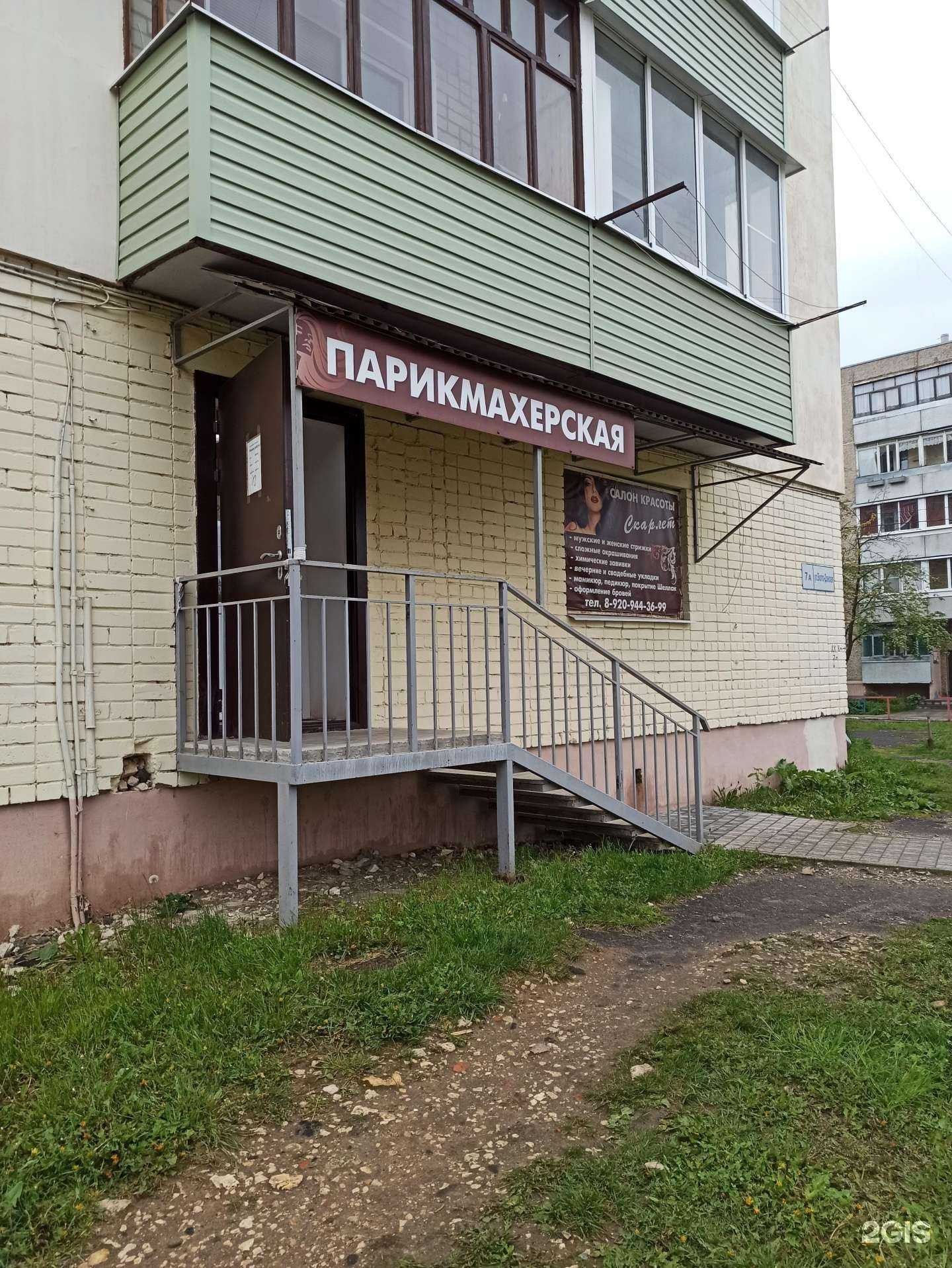 Отзывы на компанию Скарлет в Коврове c фото