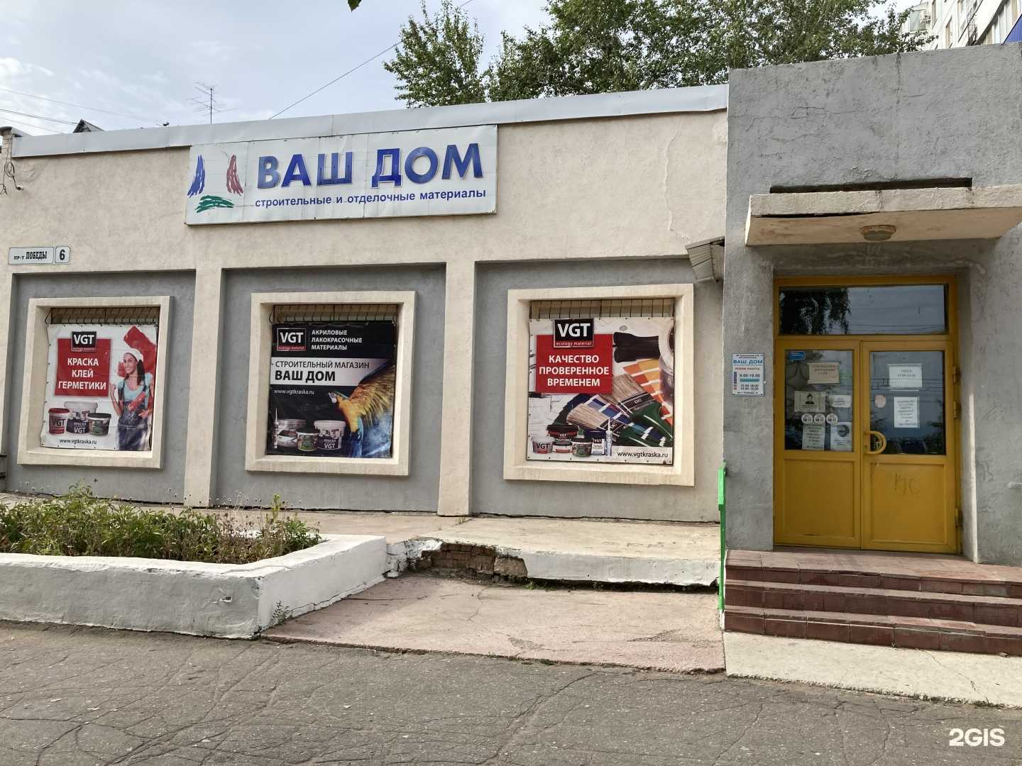 Отзывы на компанию Ваш дом в г. Новокуйбышевск c фото