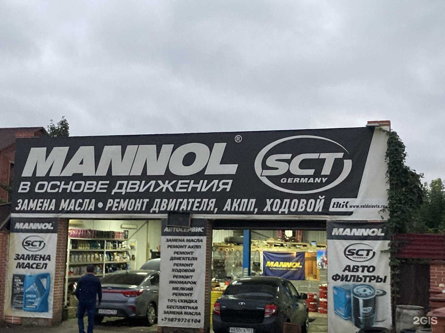 Отзывы на компанию Mannol в г. Самара c фото