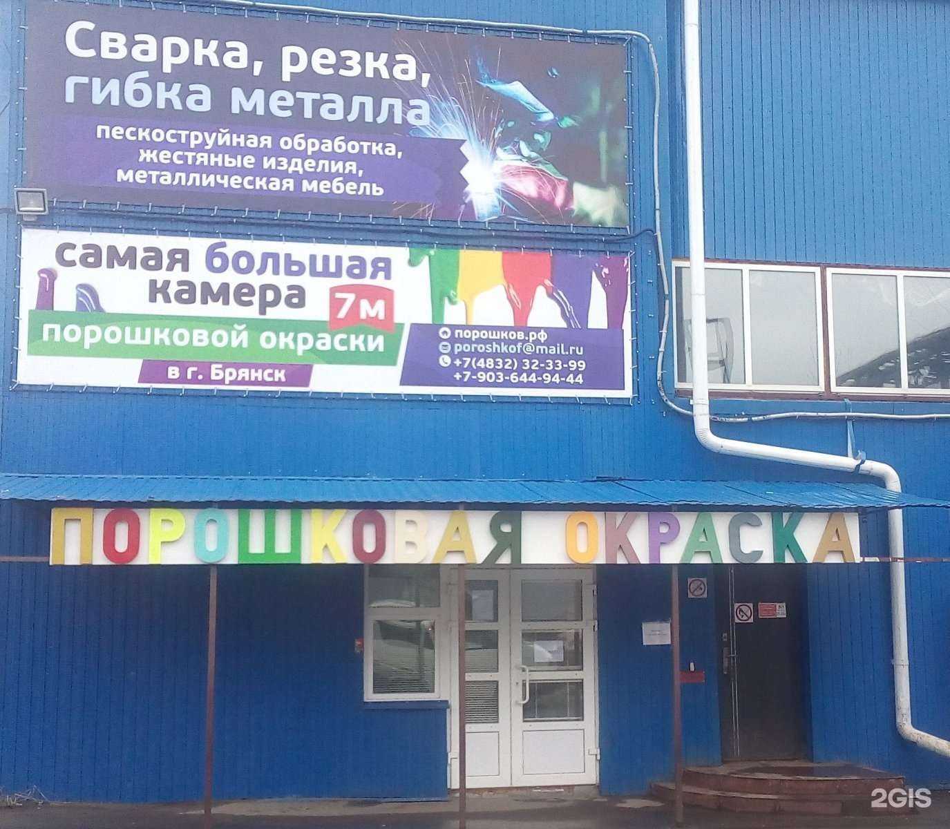 Отзывы на компанию Порошкоф в г. Брянск c фото