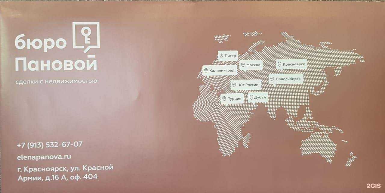 Отзывы на компанию Бюро Пановой в Красноярске c фото