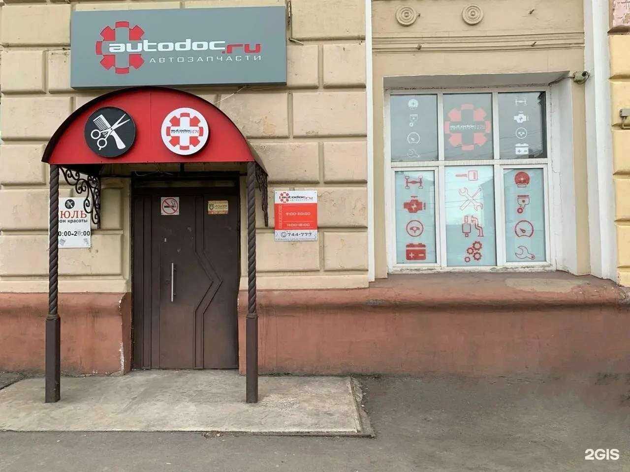 Отзывы на компанию Autodoc.ru в г. Череповец c фото