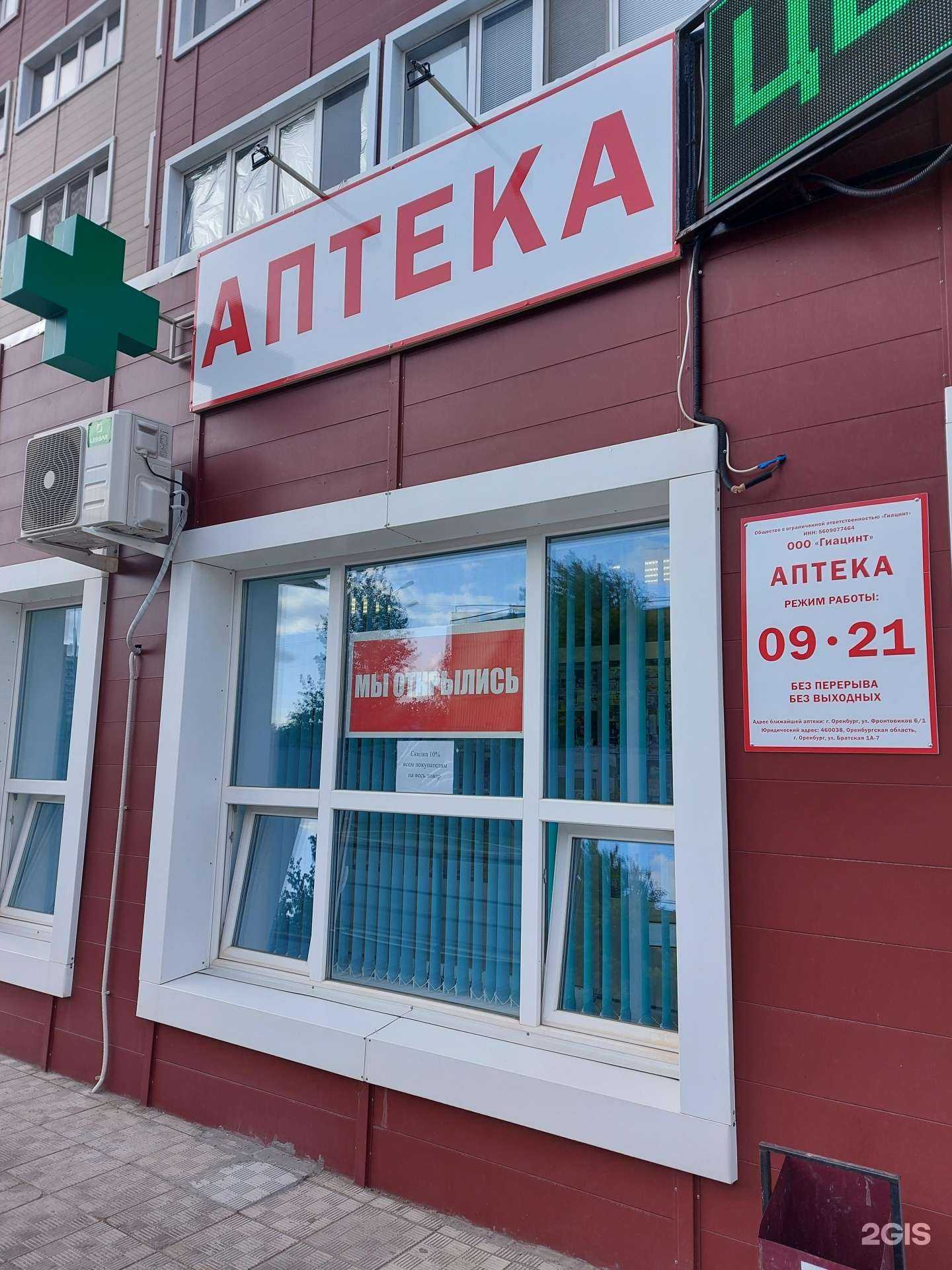 Отзывы на компанию Гиацинт в Оренбурге c фото