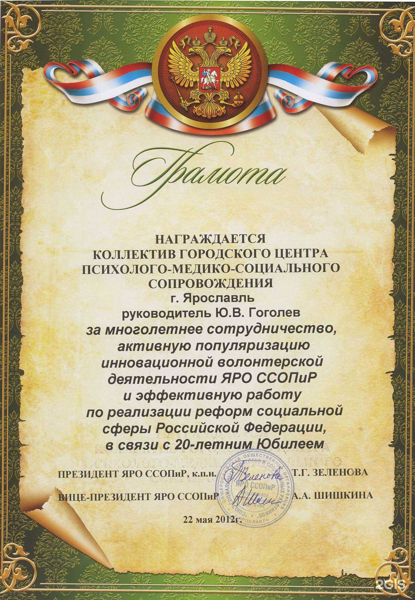 Отзывы на компанию Городской центр психолого-педагогической, медицинской и социальной помощи в г. Ярославль c фото