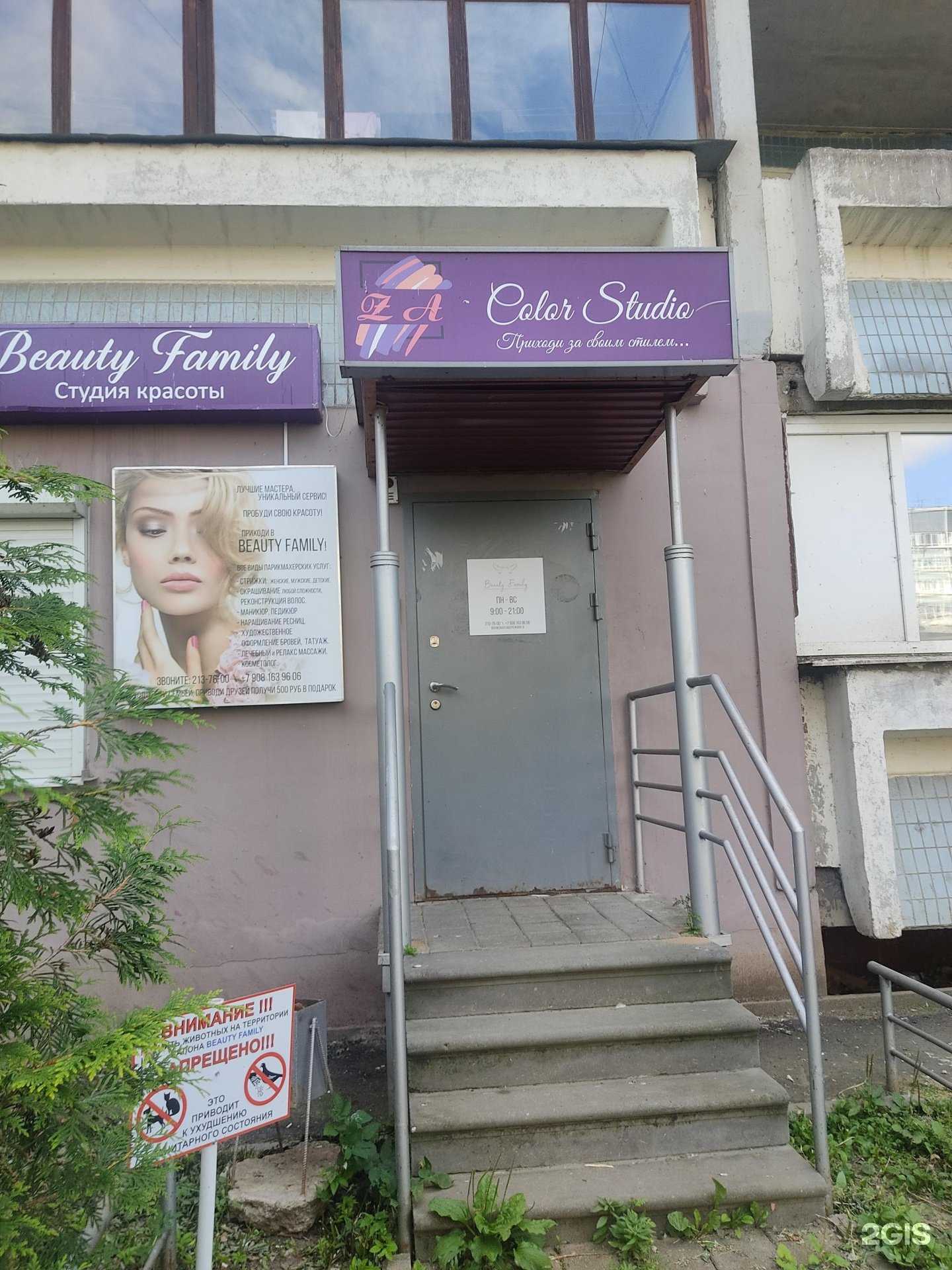 Отзывы на компанию Beauty Family в г. Нижний Новгород c фото