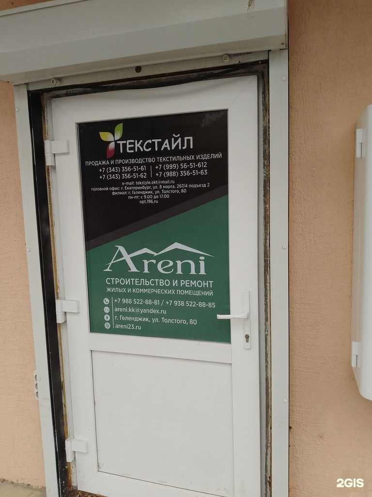 Отзывы на компанию Areni  в г. Геленджик c фото