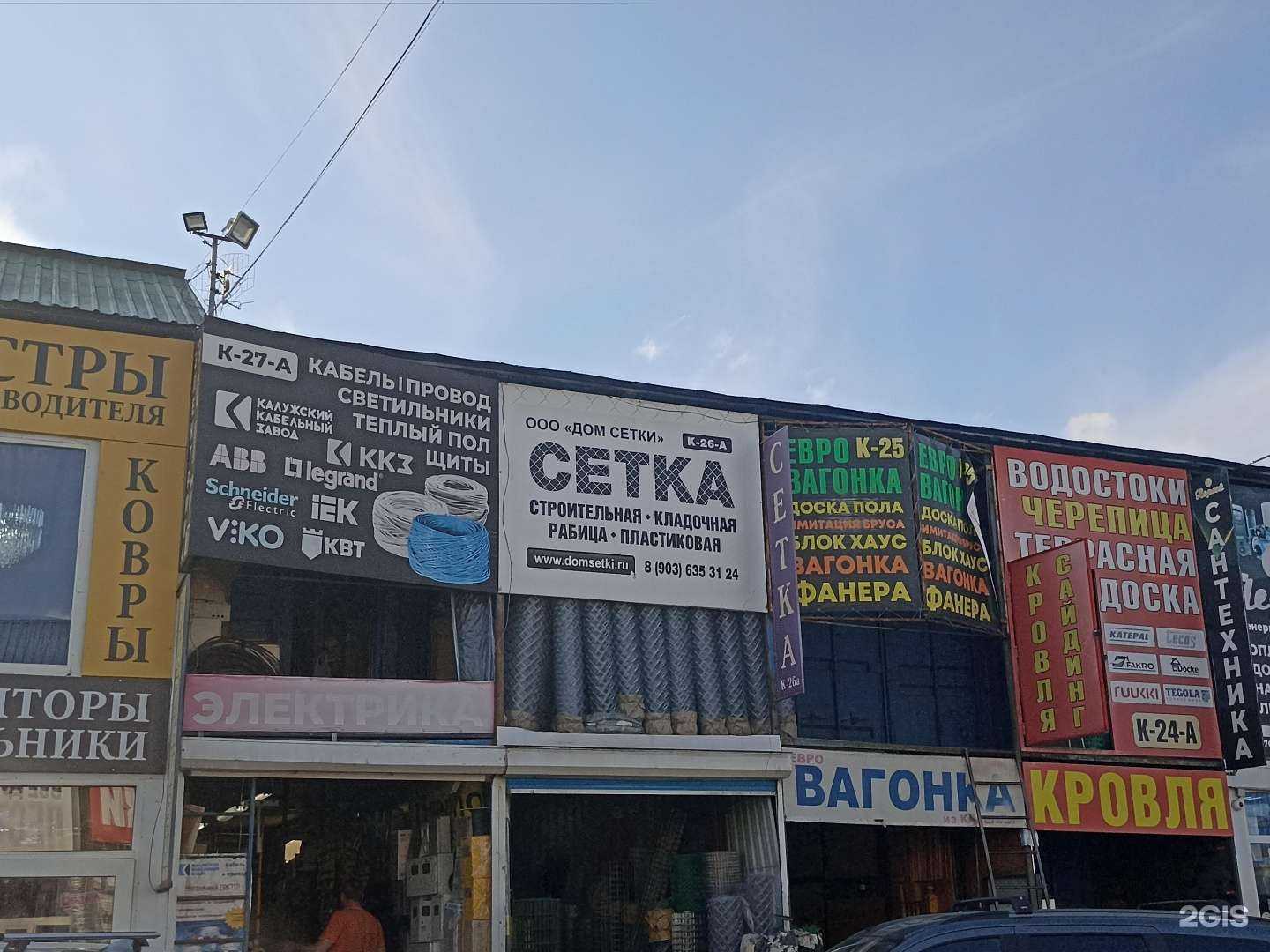 Отзывы на компанию Дом сетки в Обнинске c фото