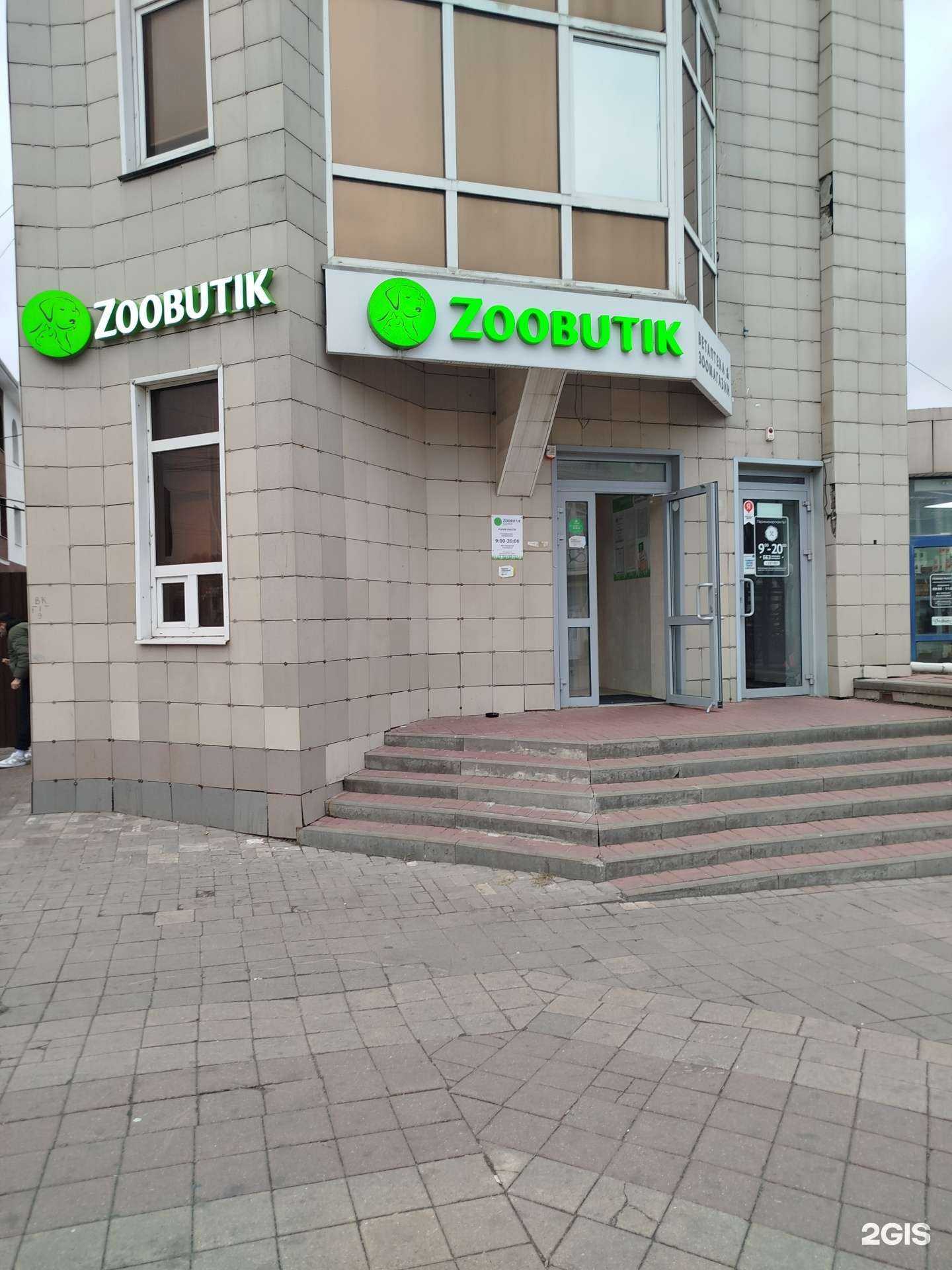 Отзывы на компанию Zoobutik в Белгороде c фото