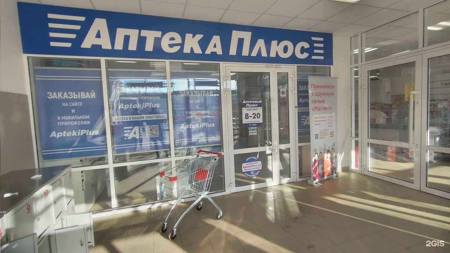 Отзывы на компанию АптекаПлюс в г. Волгоград c фото