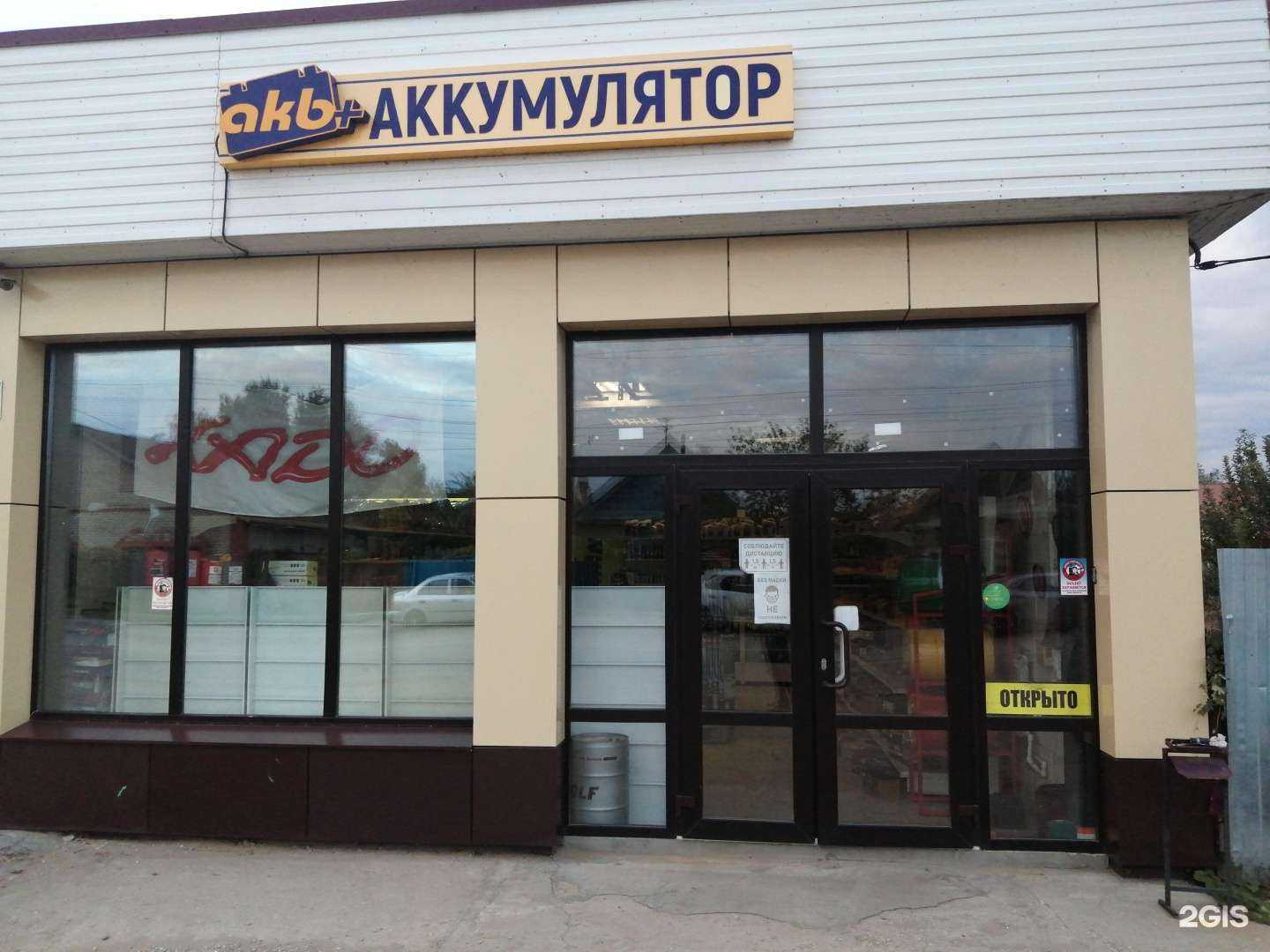 Отзывы на компанию Мир аккумуляторов в Балакове c фото