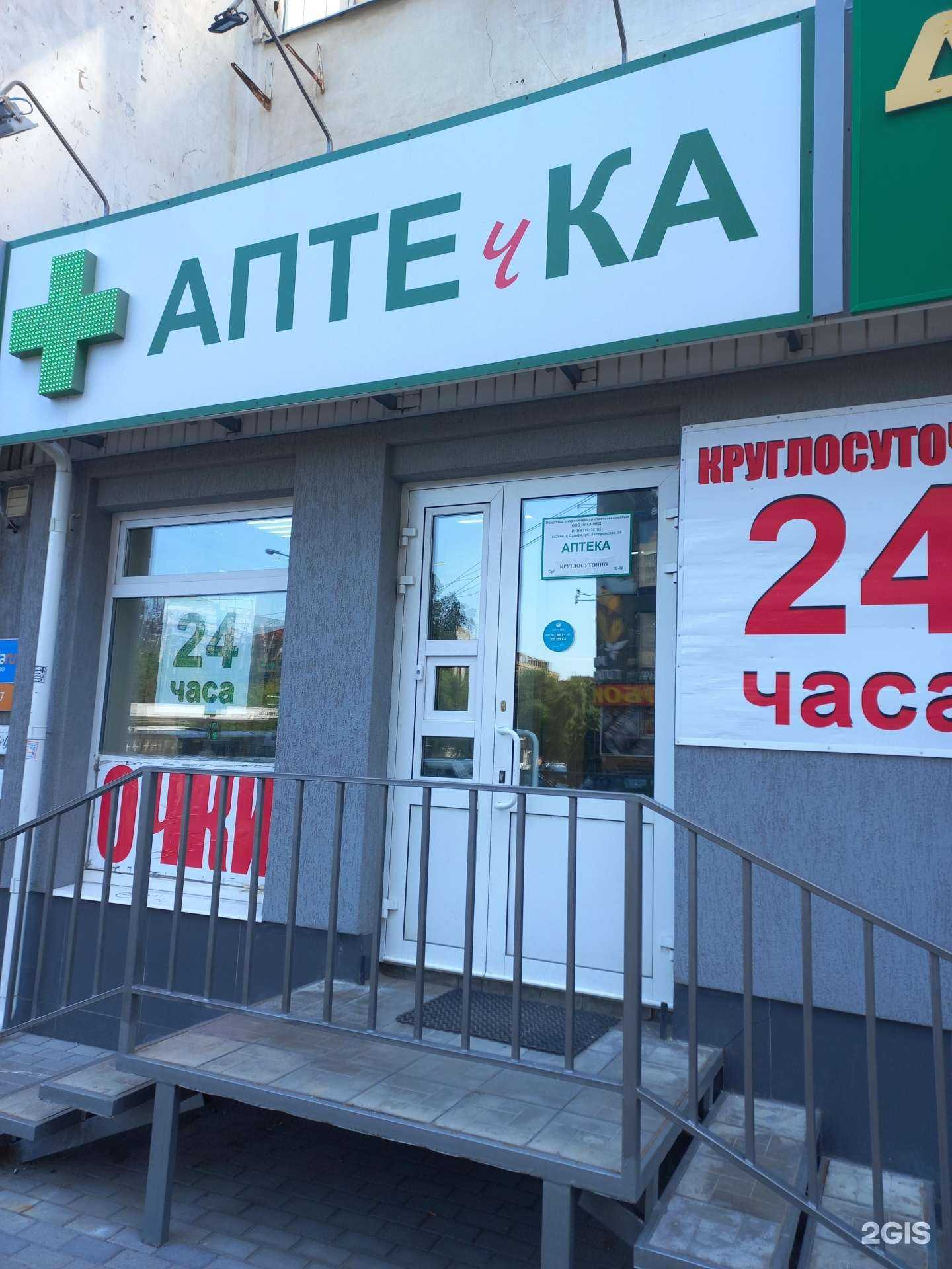 Отзывы на компанию Аптечка в г. Самара c фото