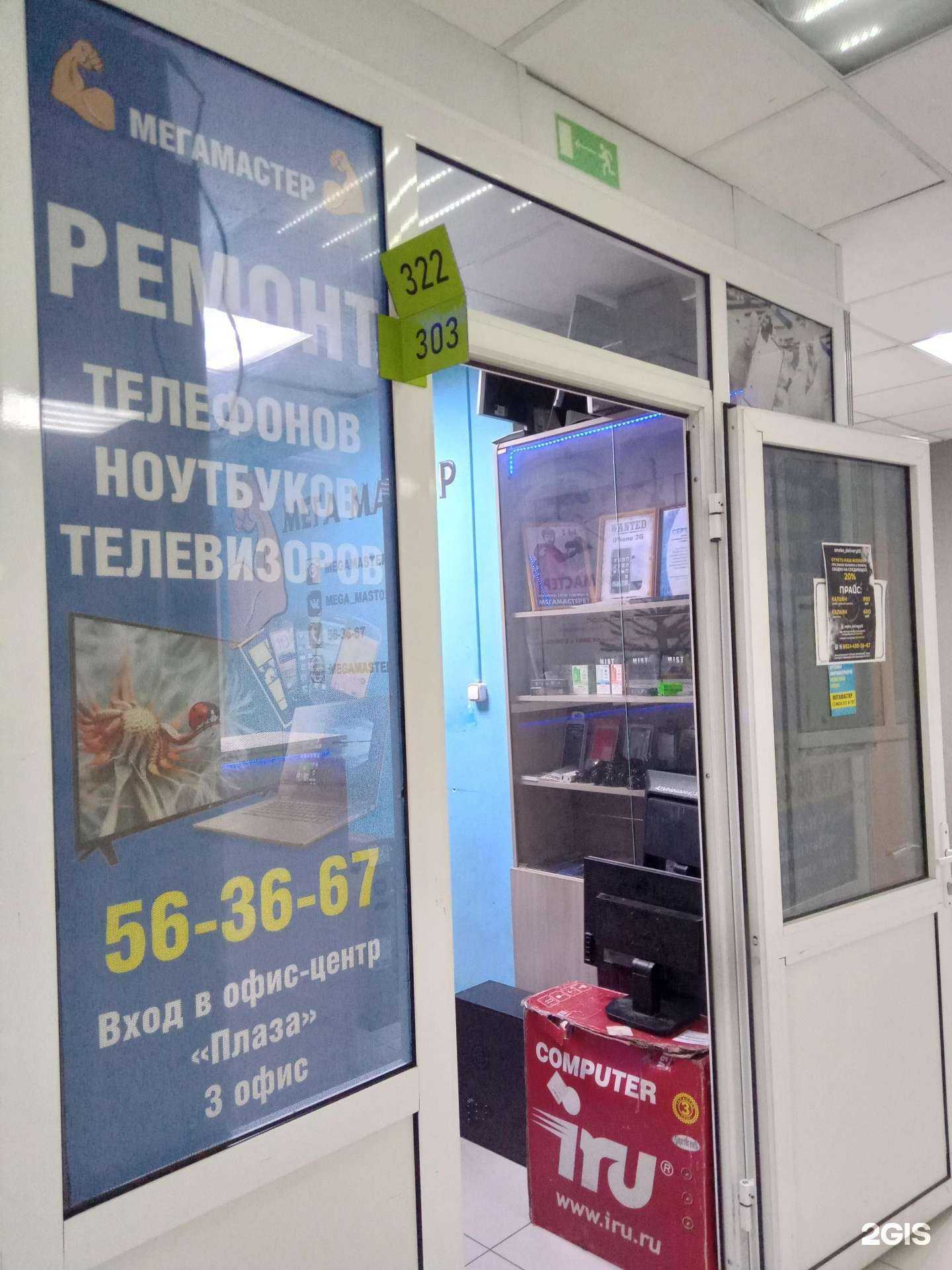 Отзывы на компанию Мега мастер в г. Улан-Удэ c фото