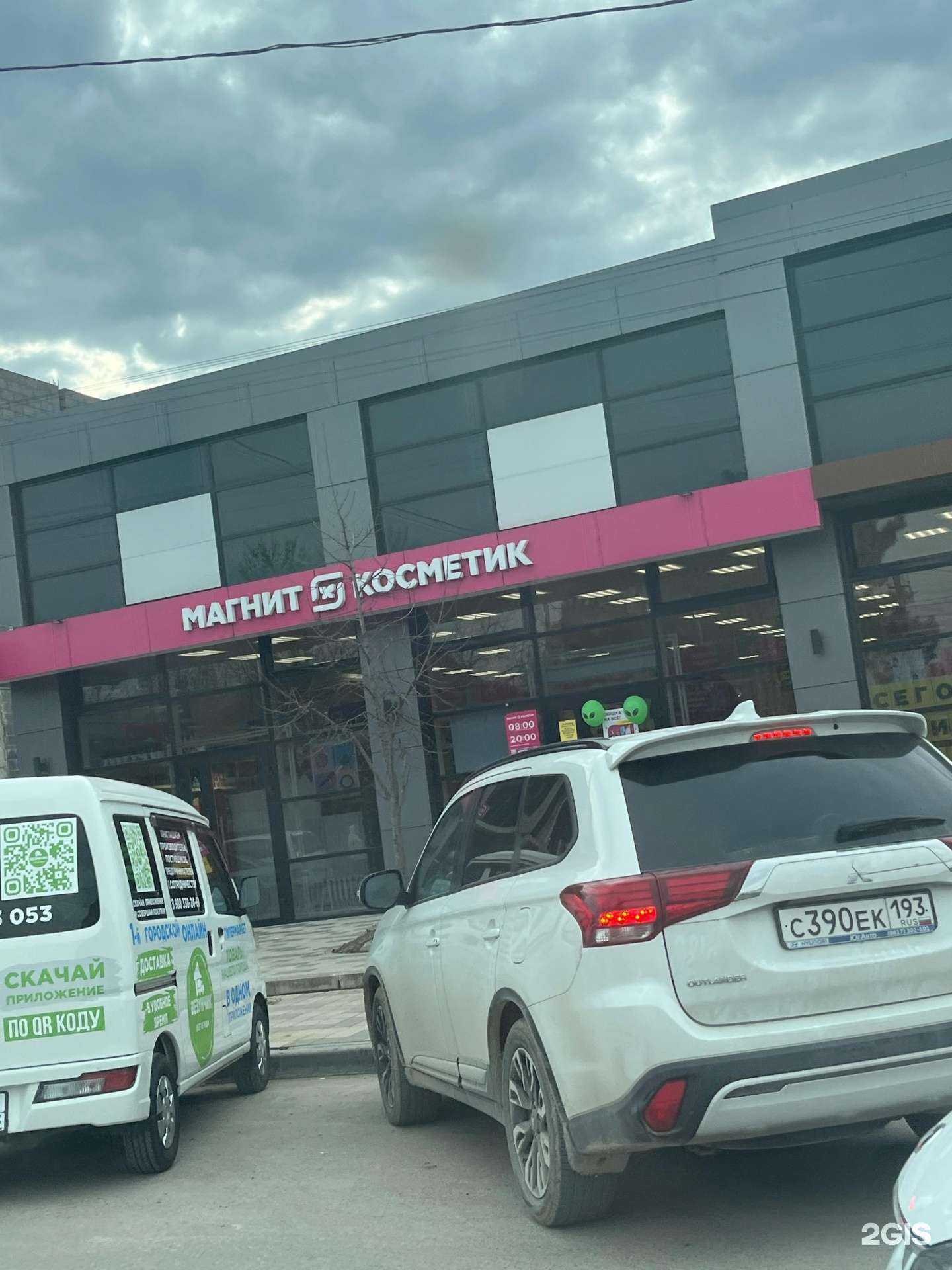 Отзывы на компанию Магнит Косметик в г. Крымск c фото