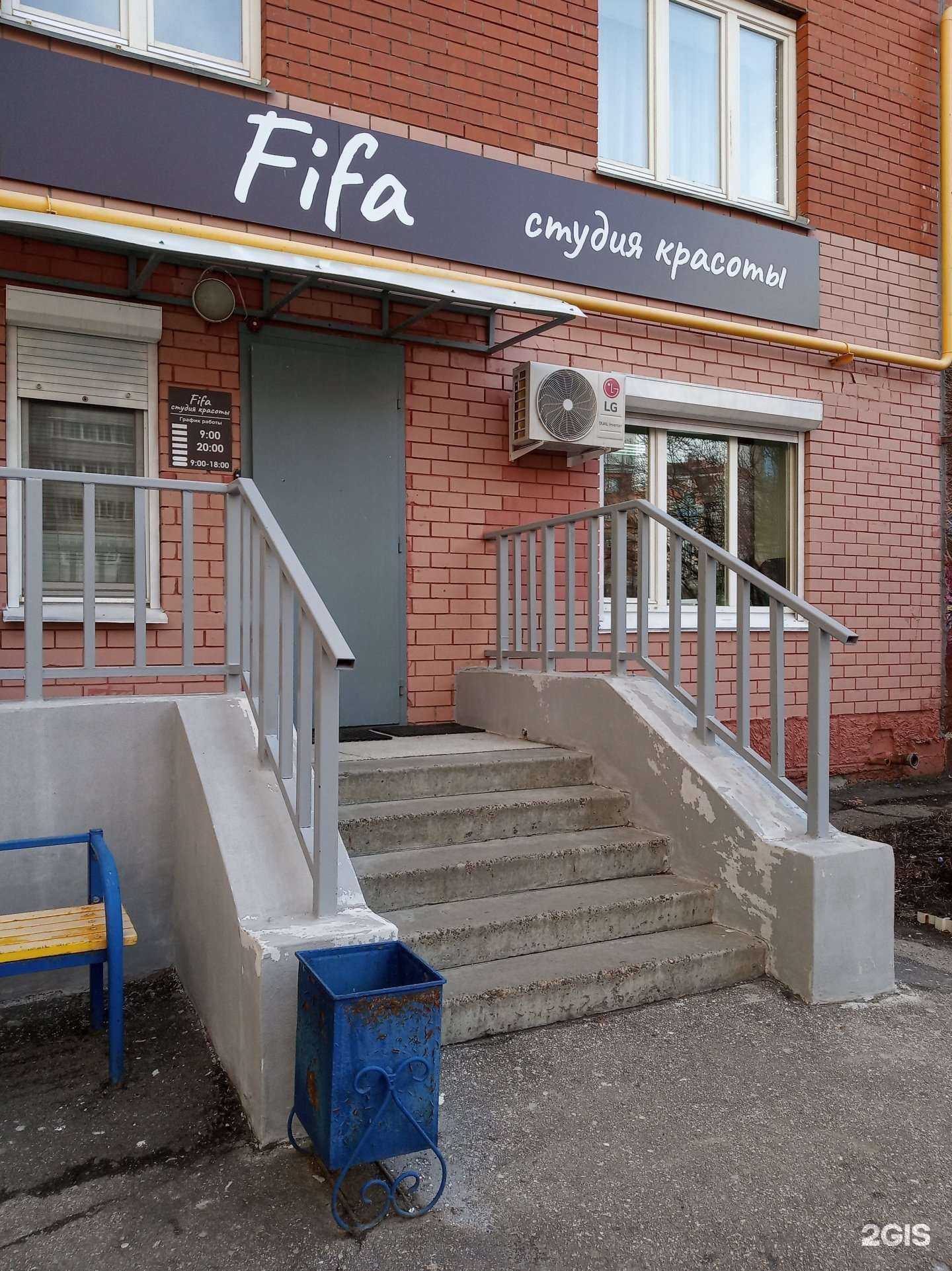 Отзывы на компанию Фифа в Чебоксарах c фото