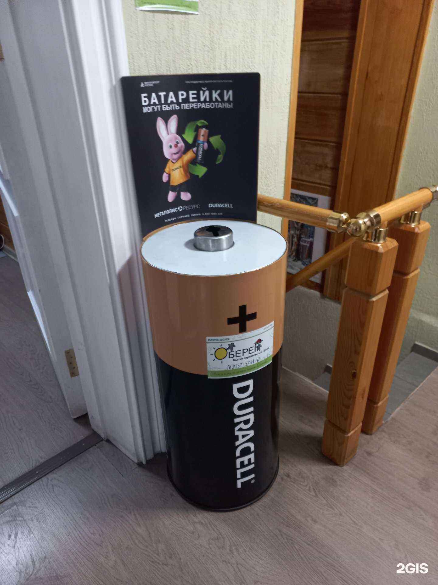 Отзывы на компанию Пункт приема батареек в Иркутске c фото