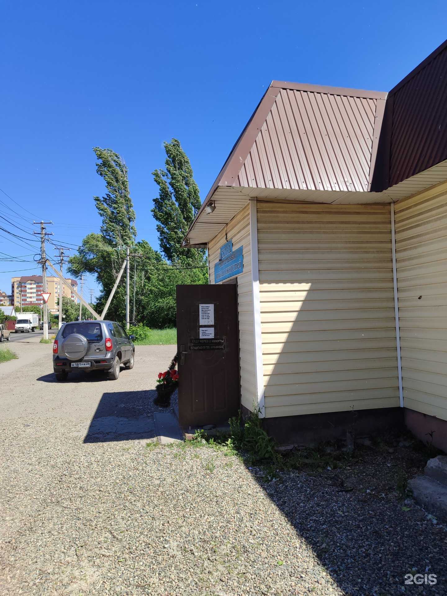 Отзывы на компанию Похоронное бюро в Невинномысске c фото