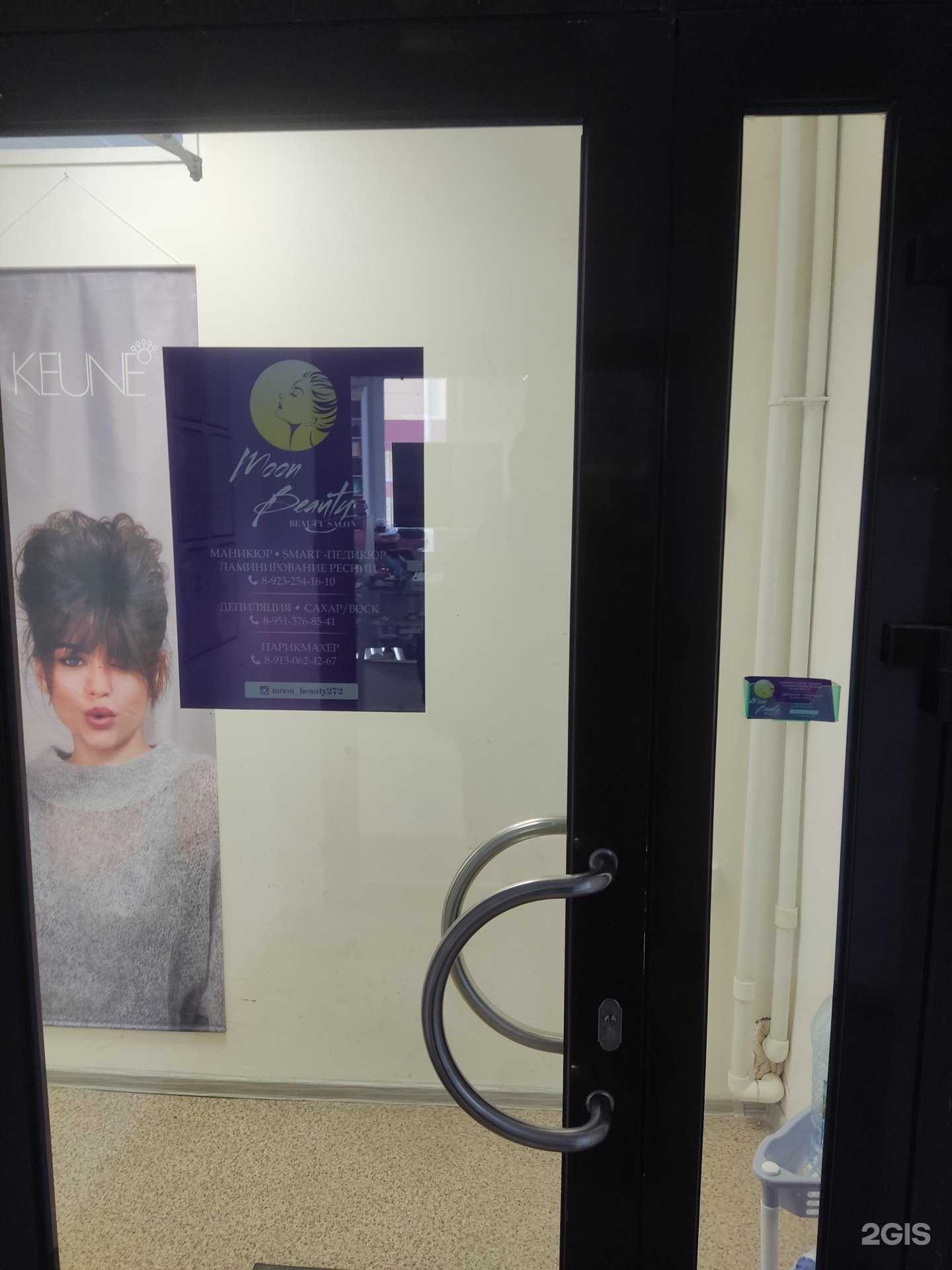 Отзывы на компанию Moon beauty в г. Искитим c фото