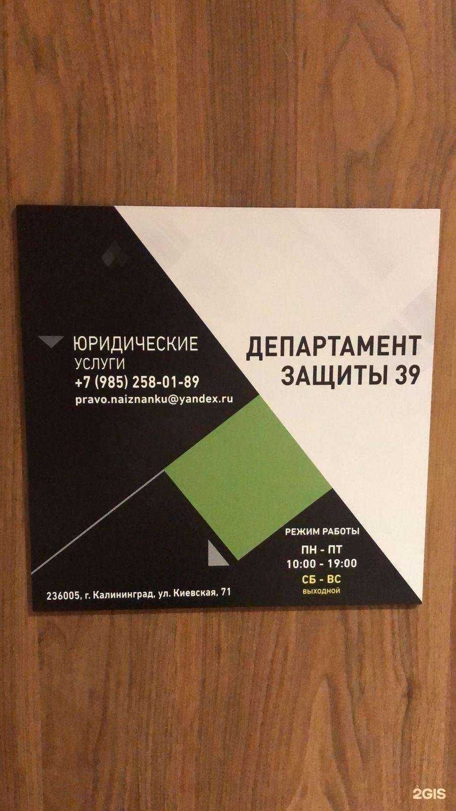 Отзывы на компанию Департамент Защиты 39 в Калининграде c фото