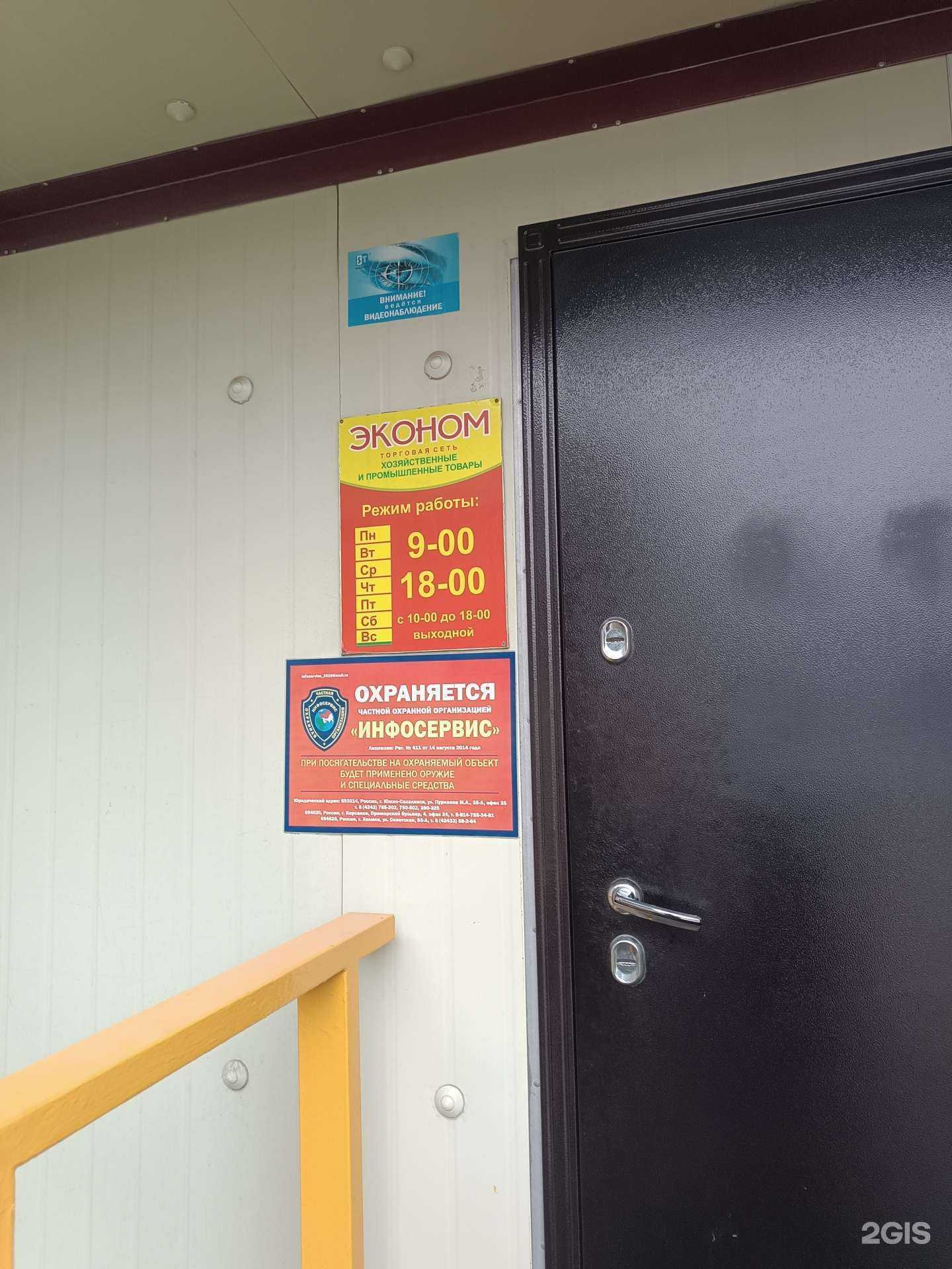 Отзывы на компанию Эконом в г. Южно-Сахалинск c фото