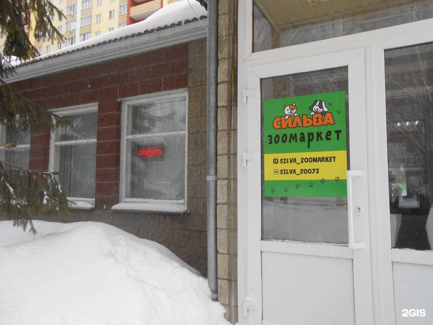 Отзывы на компанию Сильва в Ульяновске c фото