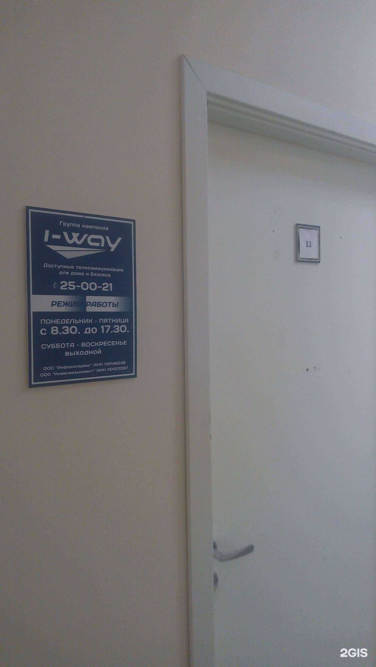 Отзывы на компанию I-Way в г. Сыктывкар c фото