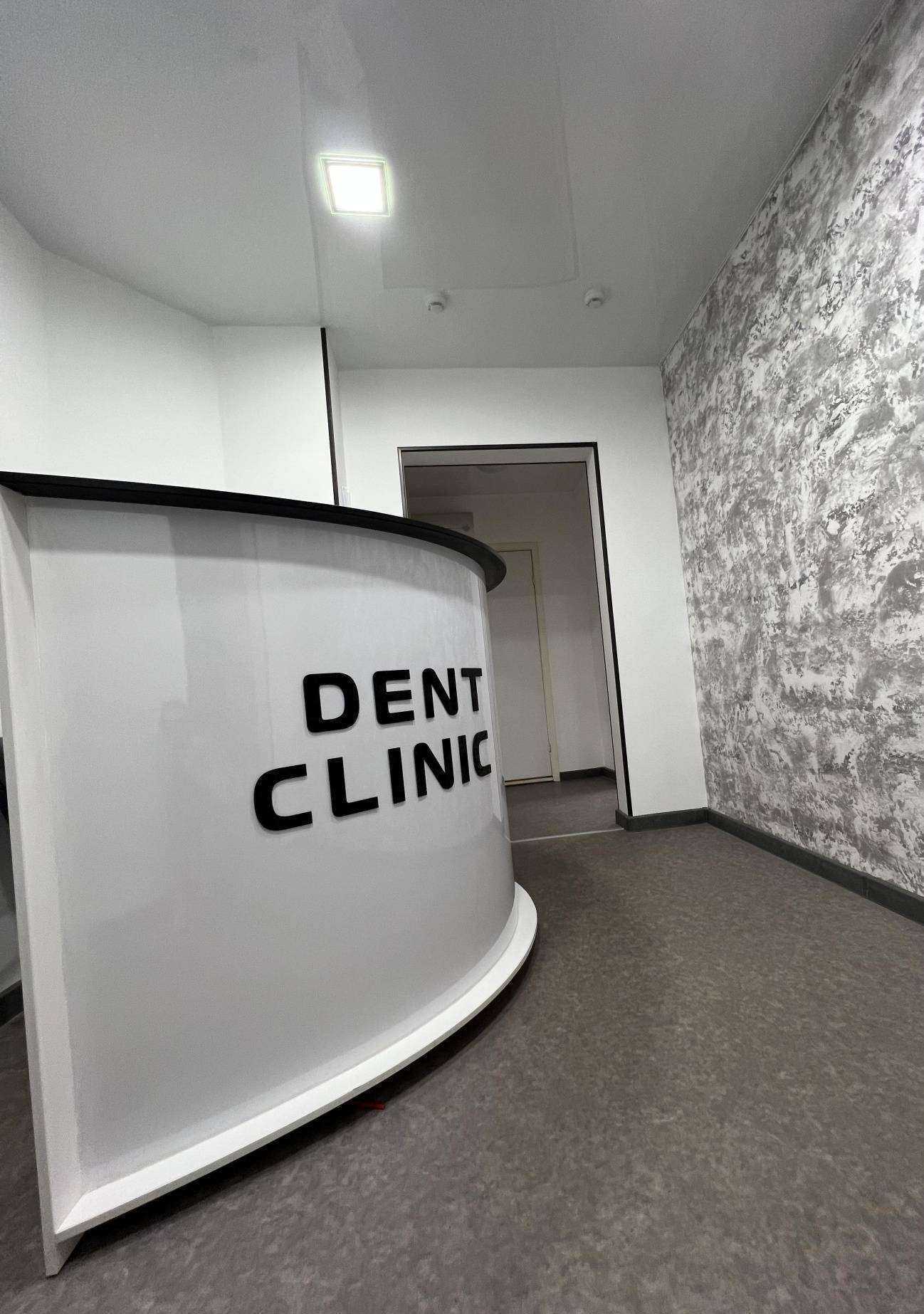Отзывы на компанию Dent clinic в Самаре c фото