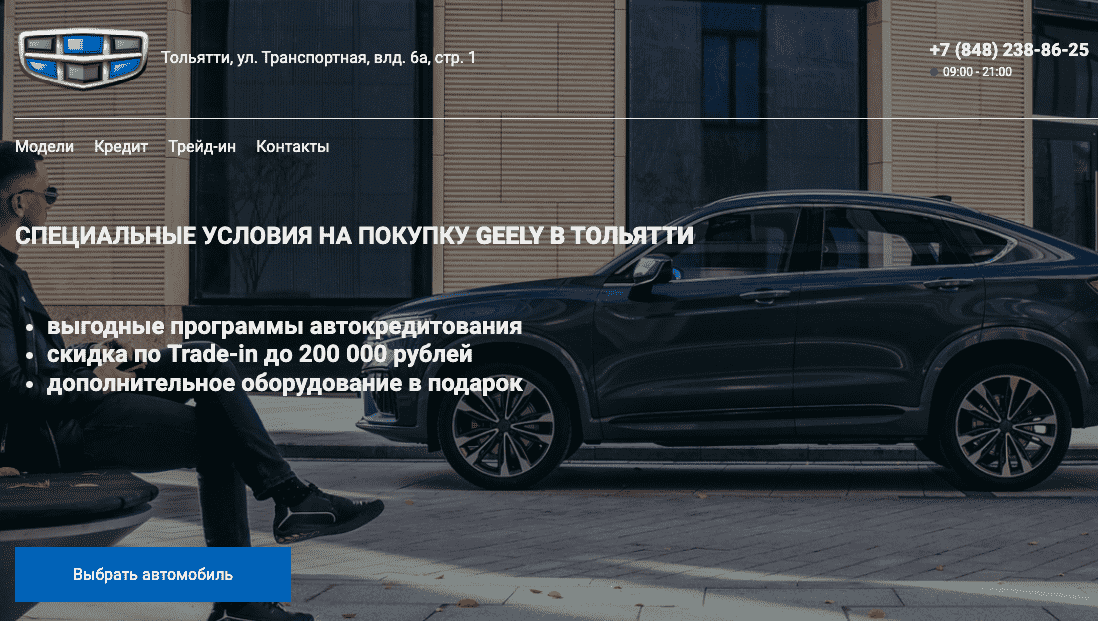 Отзывы на компанию Автомобильный Центр Geely в Тольятти в г. Тольятти c фото