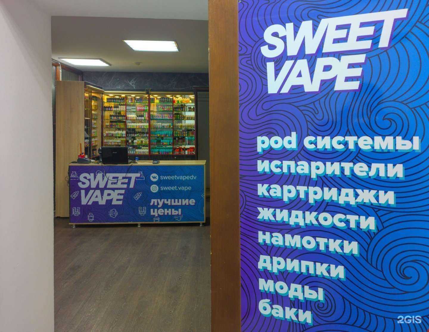 Отзывы на компанию Sweet Vape в г. Хабаровск c фото