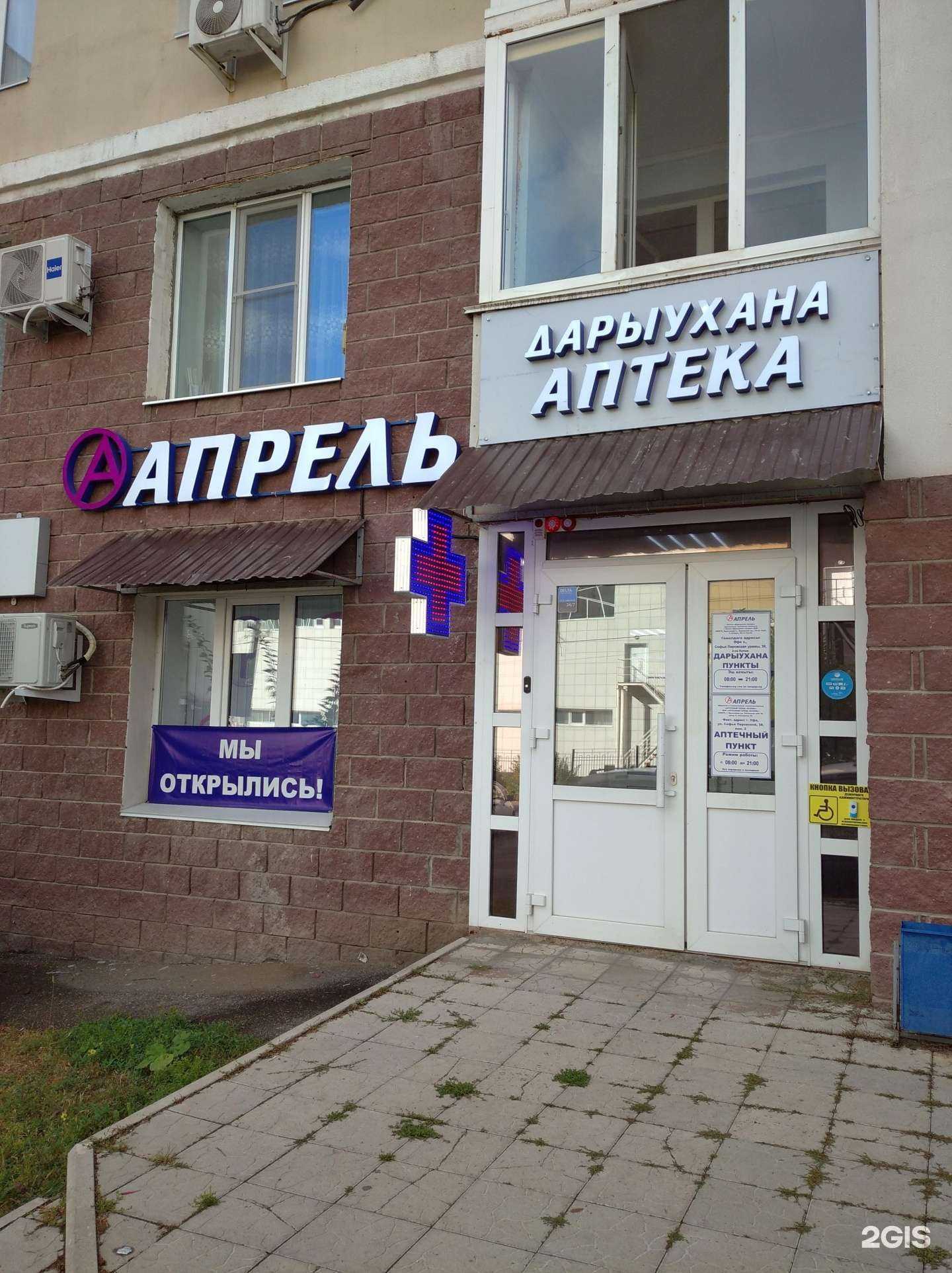 Отзывы на компанию Апрель в Уфе c фото