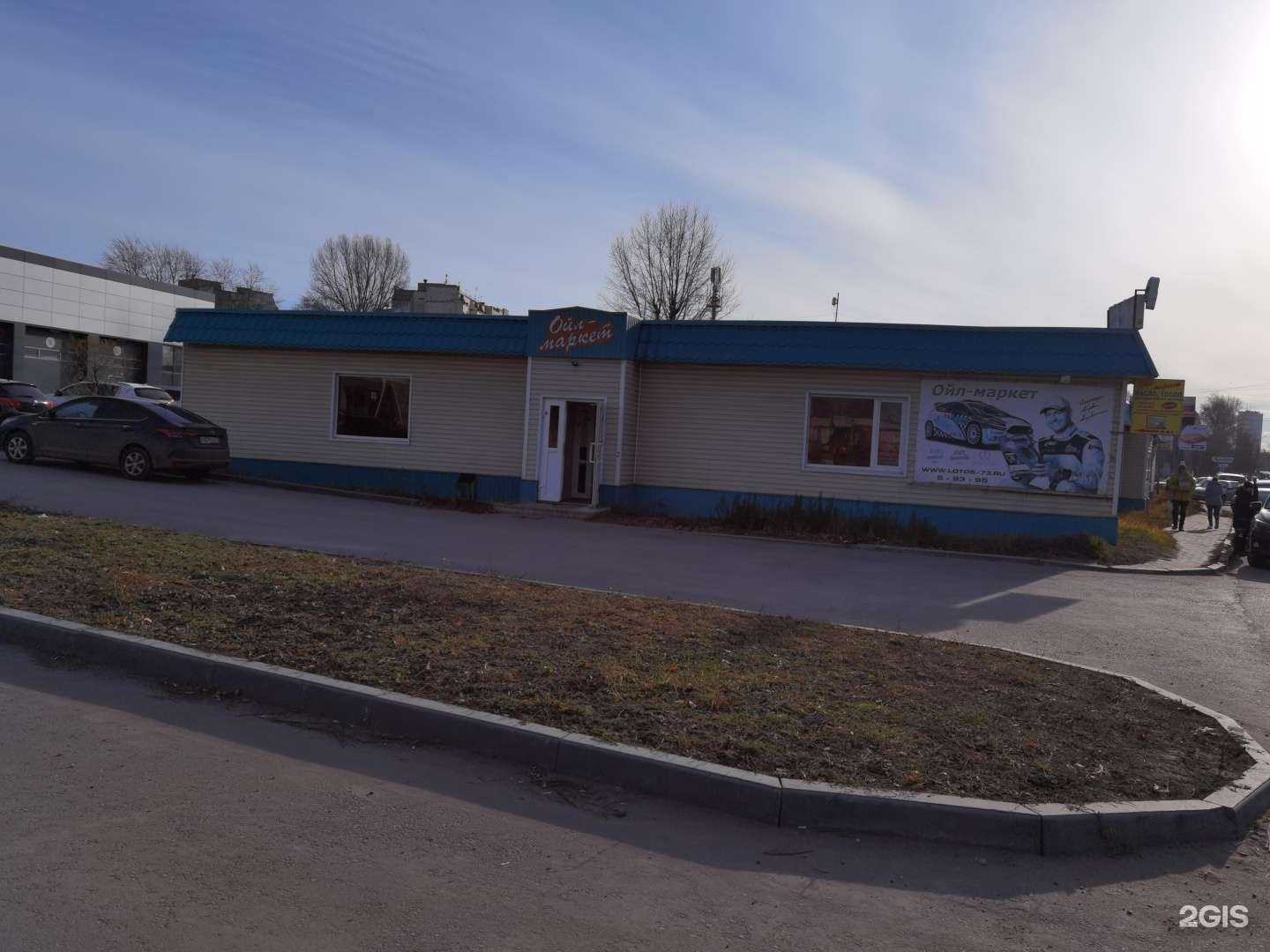 Отзывы на компанию Ойл-маркет в г. Димитровград c фото