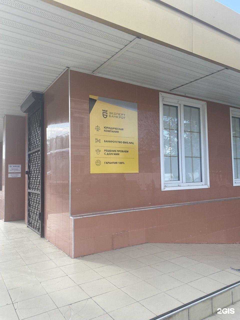 Отзывы на компанию Эксперт банкрот в Армавире c фото