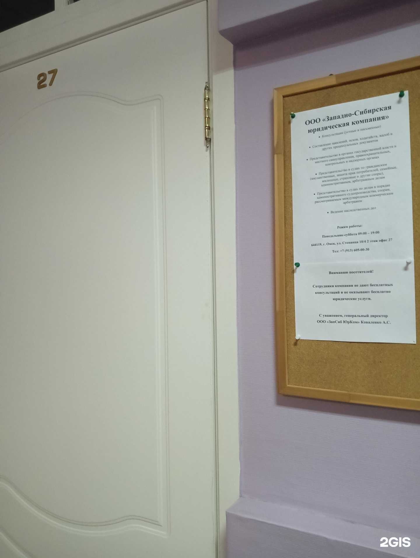 Отзывы на компанию Западно-сибирская юридическая компания в Омске c фото
