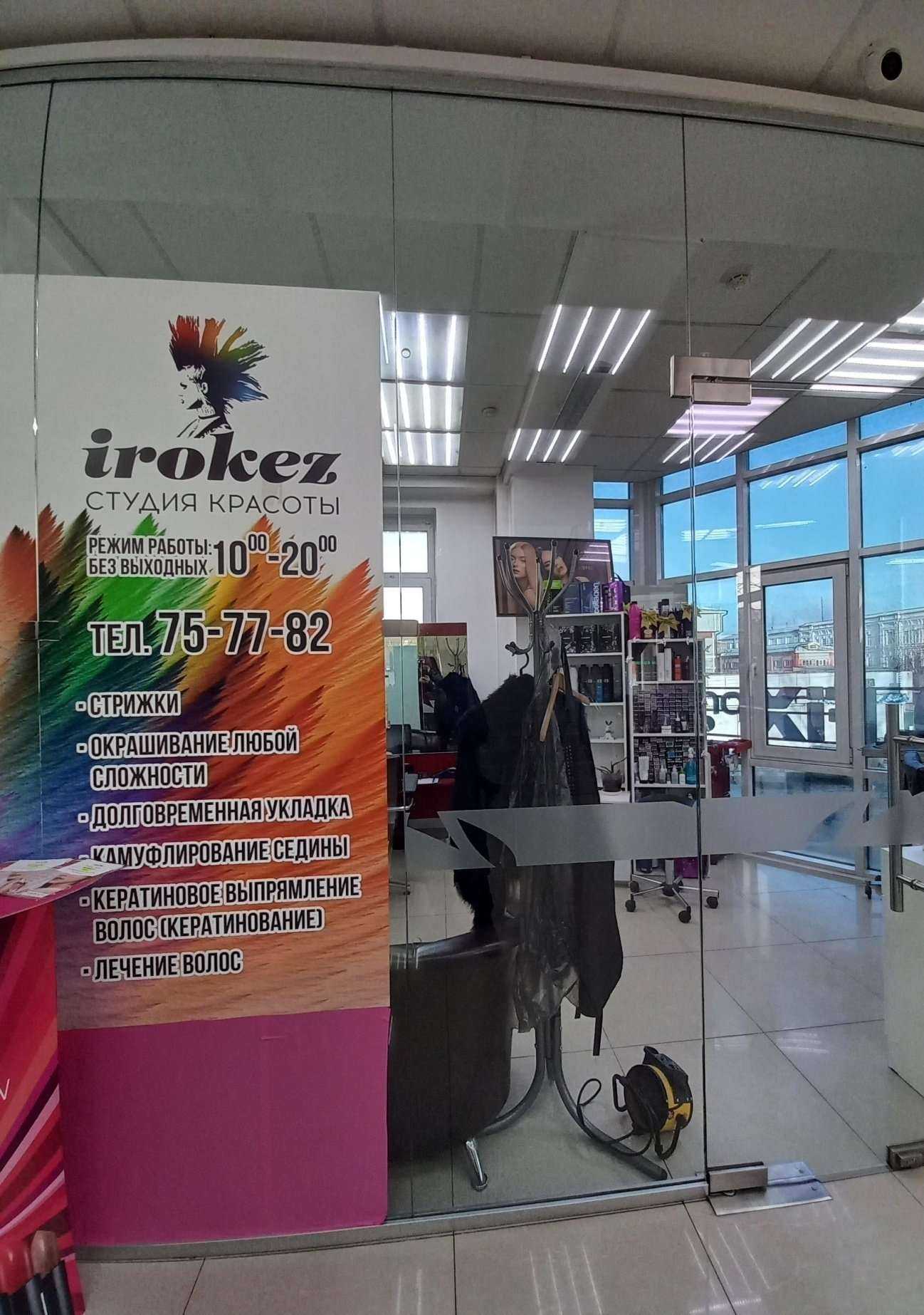 Отзывы на компанию Ирокез в Иркутске c фото