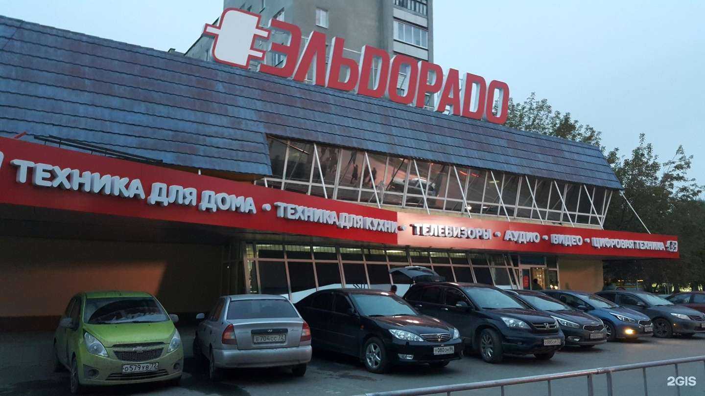 Отзывы на компанию Эльдорадо в Тюмени c фото - фотография 2 из 2