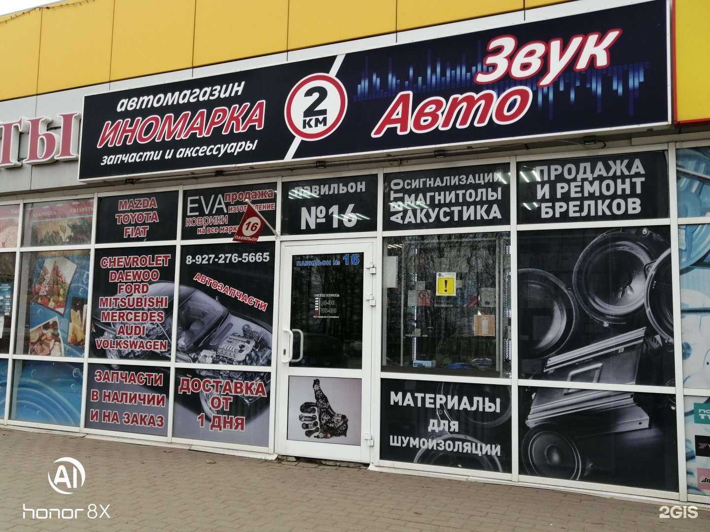 Отзывы на компанию Автозапчасти 2км в Саранске c фото