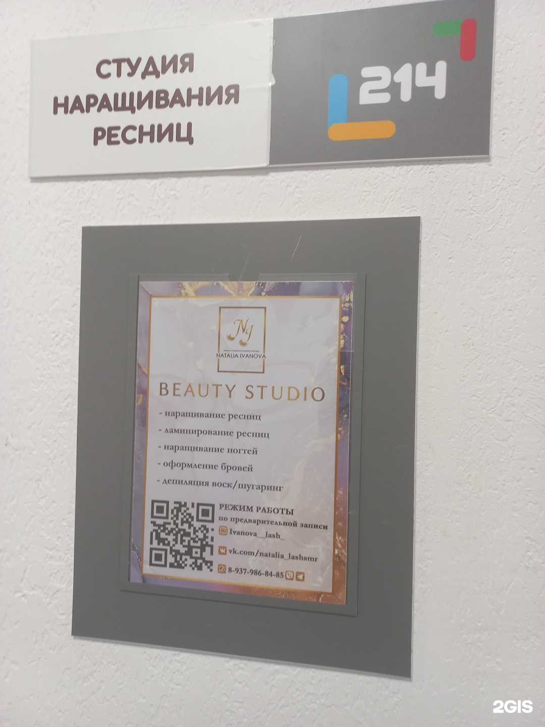 Отзывы на компанию Школа-студия роскошного взгляда в Самаре c фото