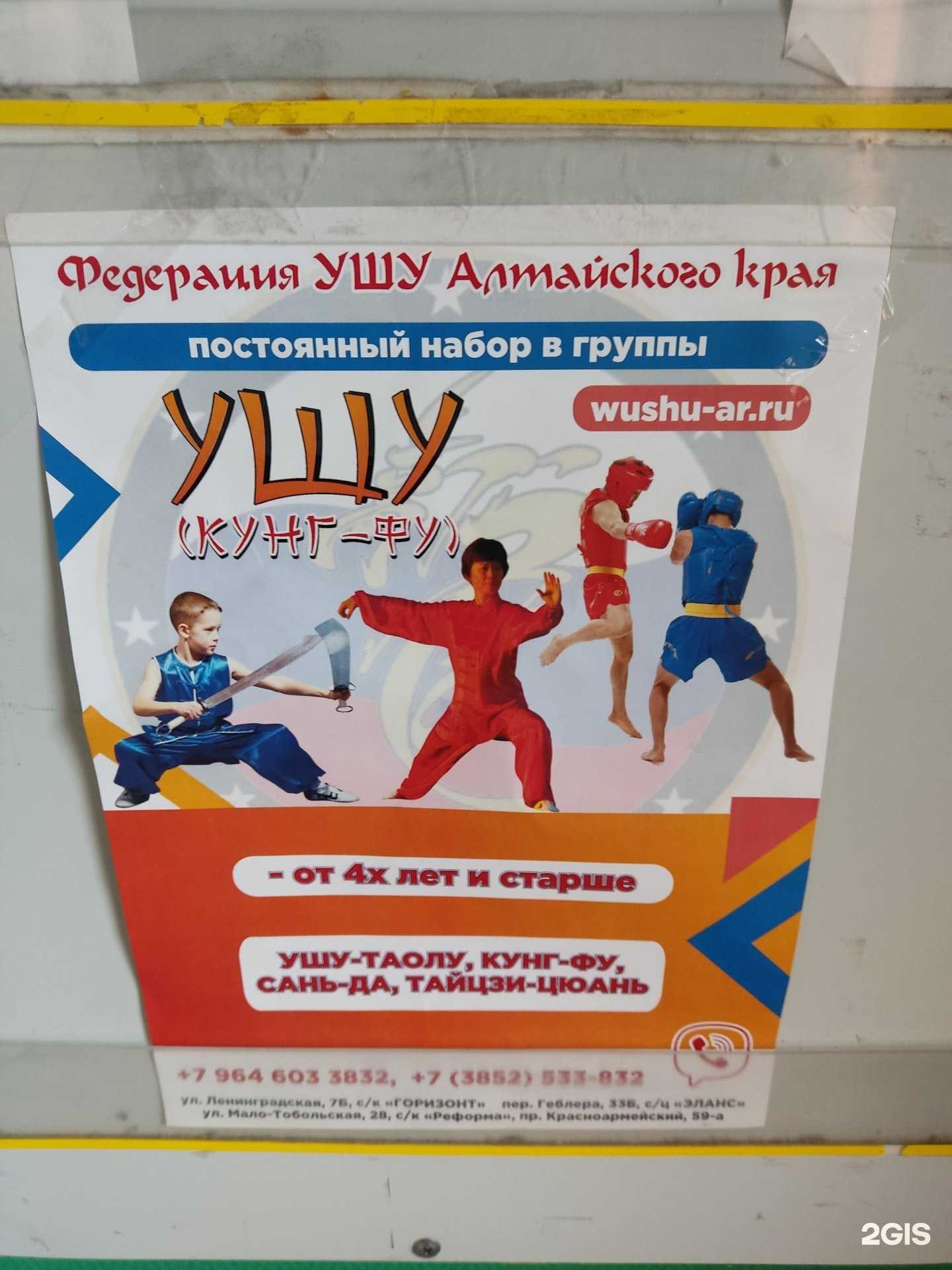 Отзывы на компанию Федерация Ушу Алтайского края в г. Барнаул c фото