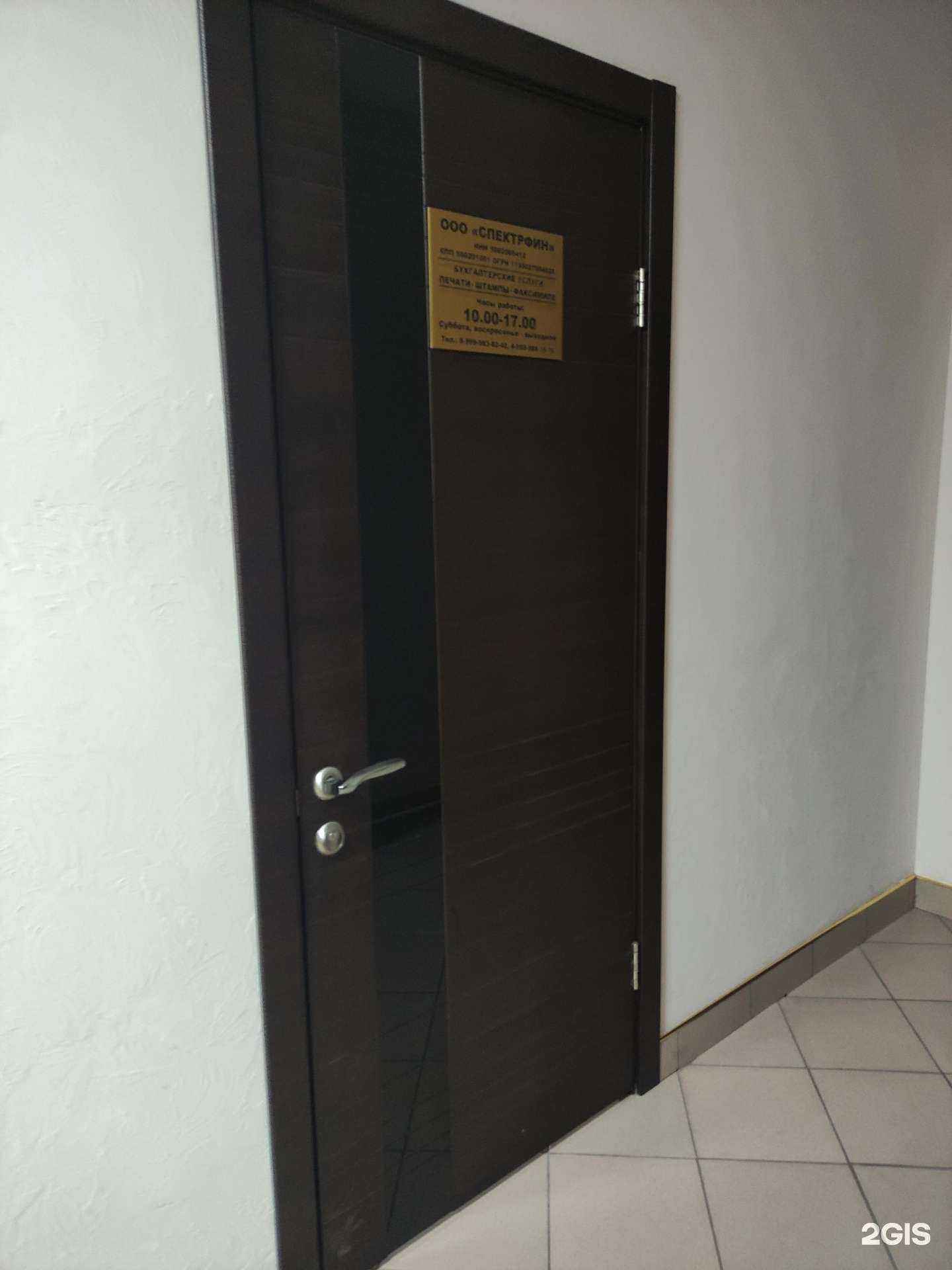 Отзывы на компанию Спектрфин в г. Бронницы c фото