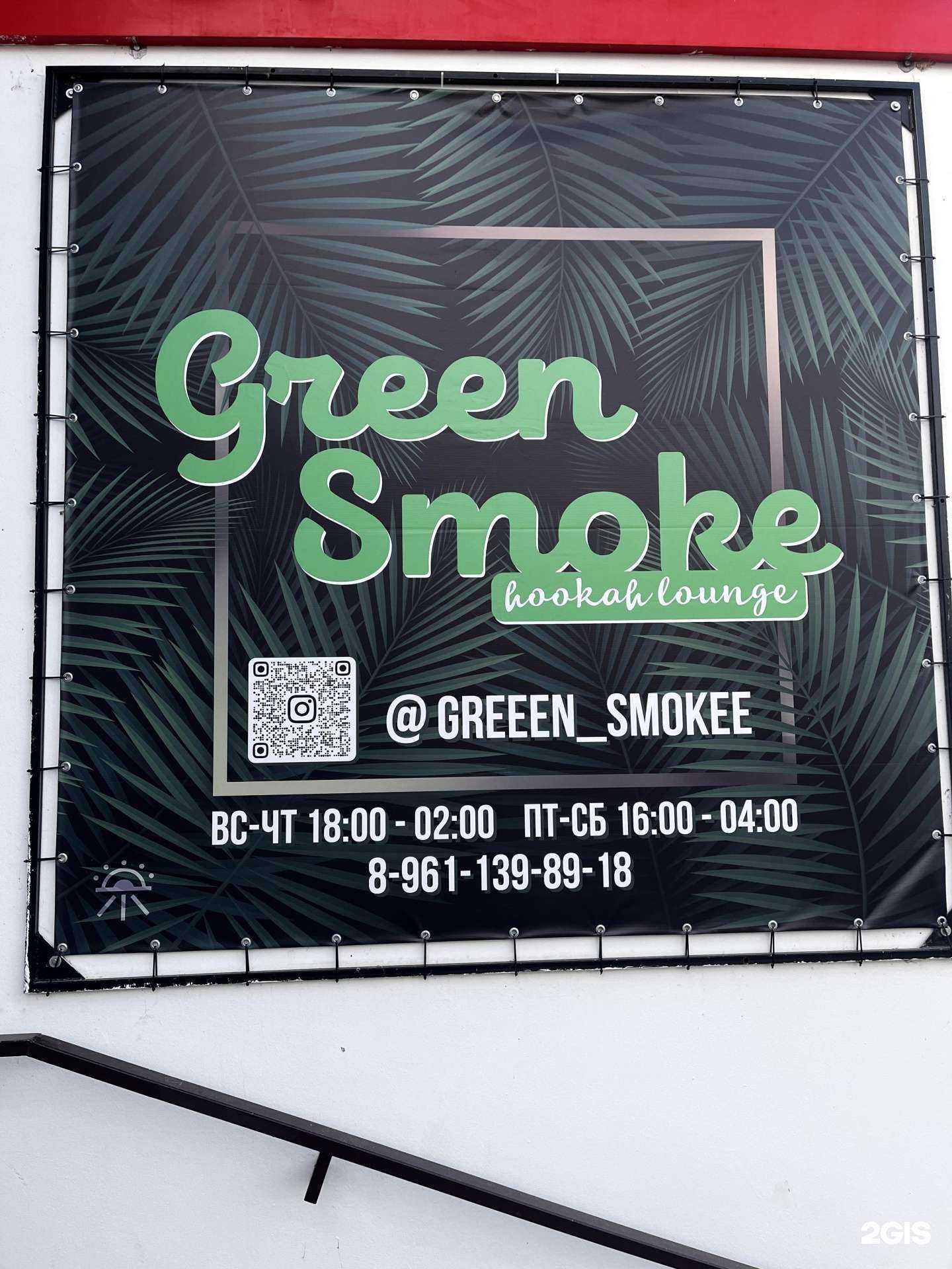 Отзывы на компанию GreenSmoke в г. Гагарин c фото