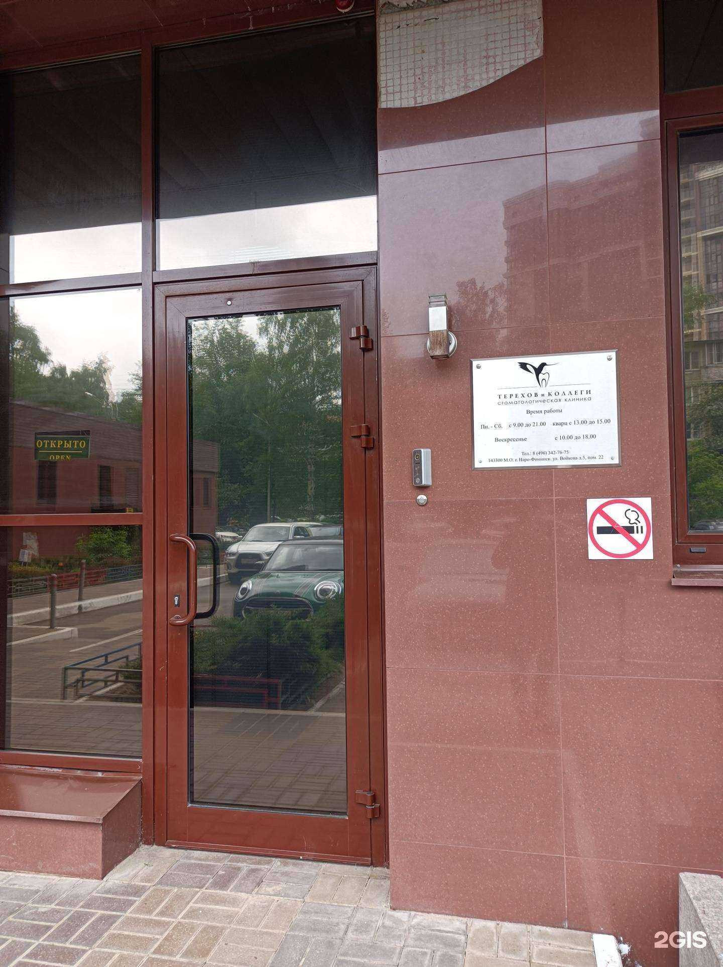 Отзывы на компанию Терехов и коллеги в Наро-Фоминске c фото