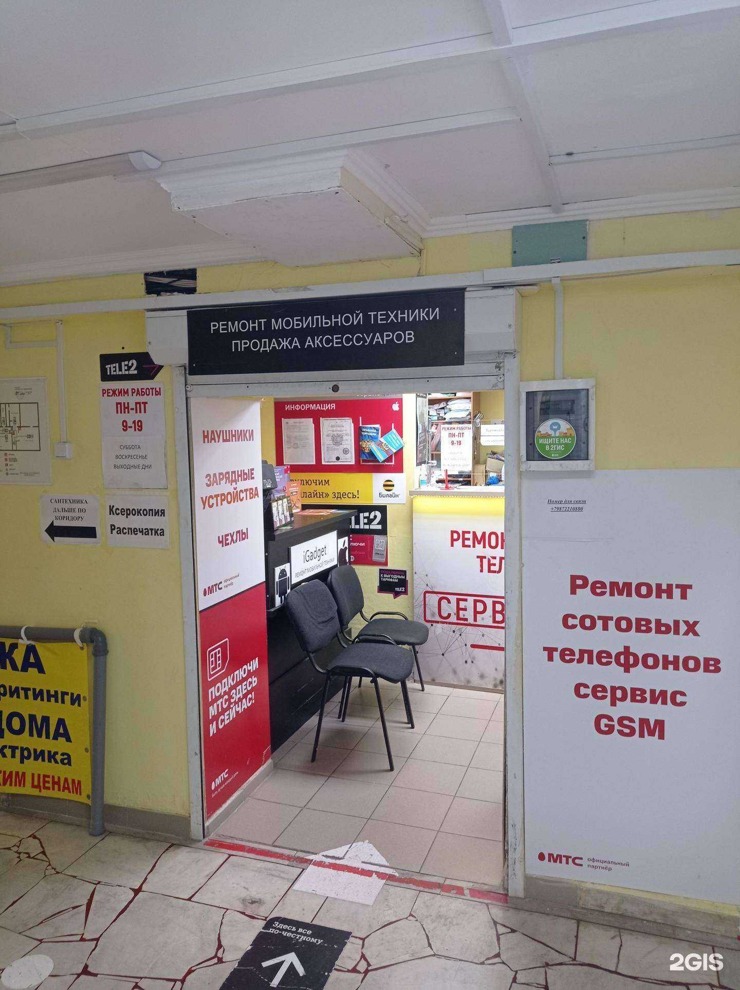 Отзывы на компанию GSM Сервис в Нижнекамске c фото