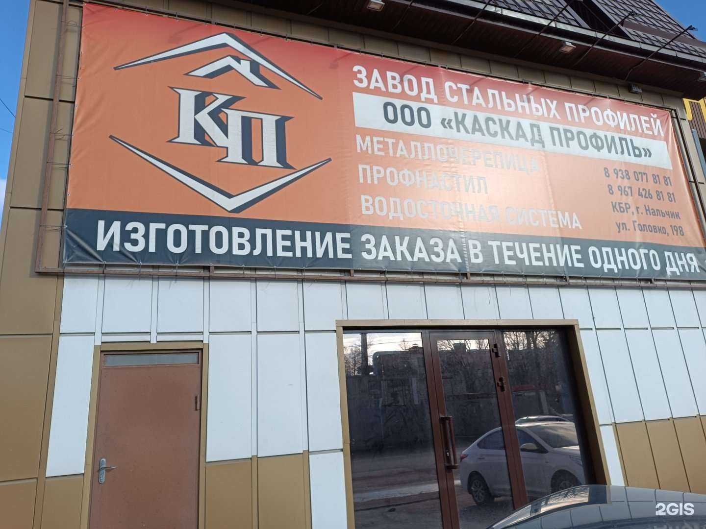 Отзывы на компанию Каскад профиль в Нальчике c фото