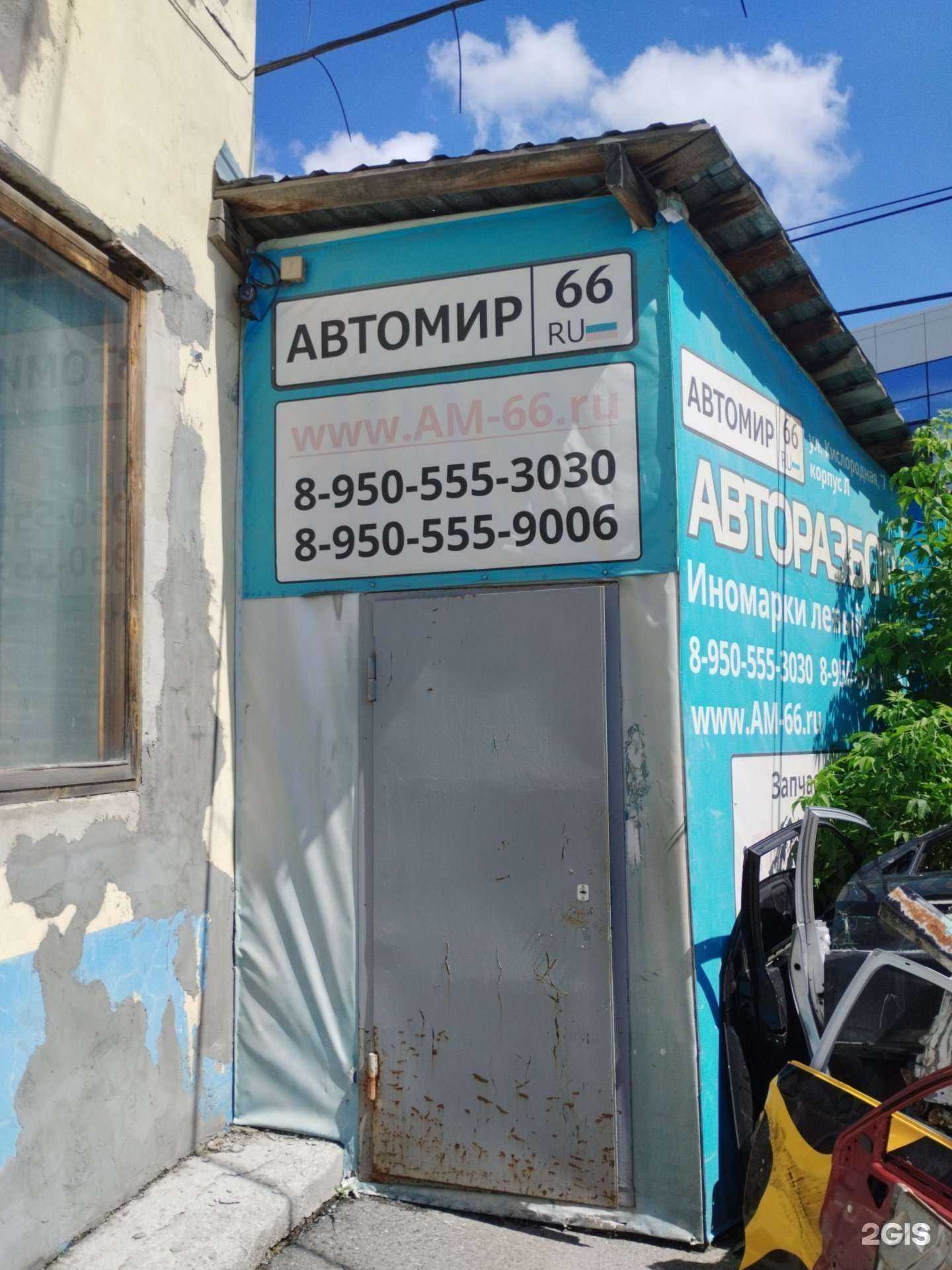 Отзывы на компанию Автомир66 в Екатеринбурге c фото