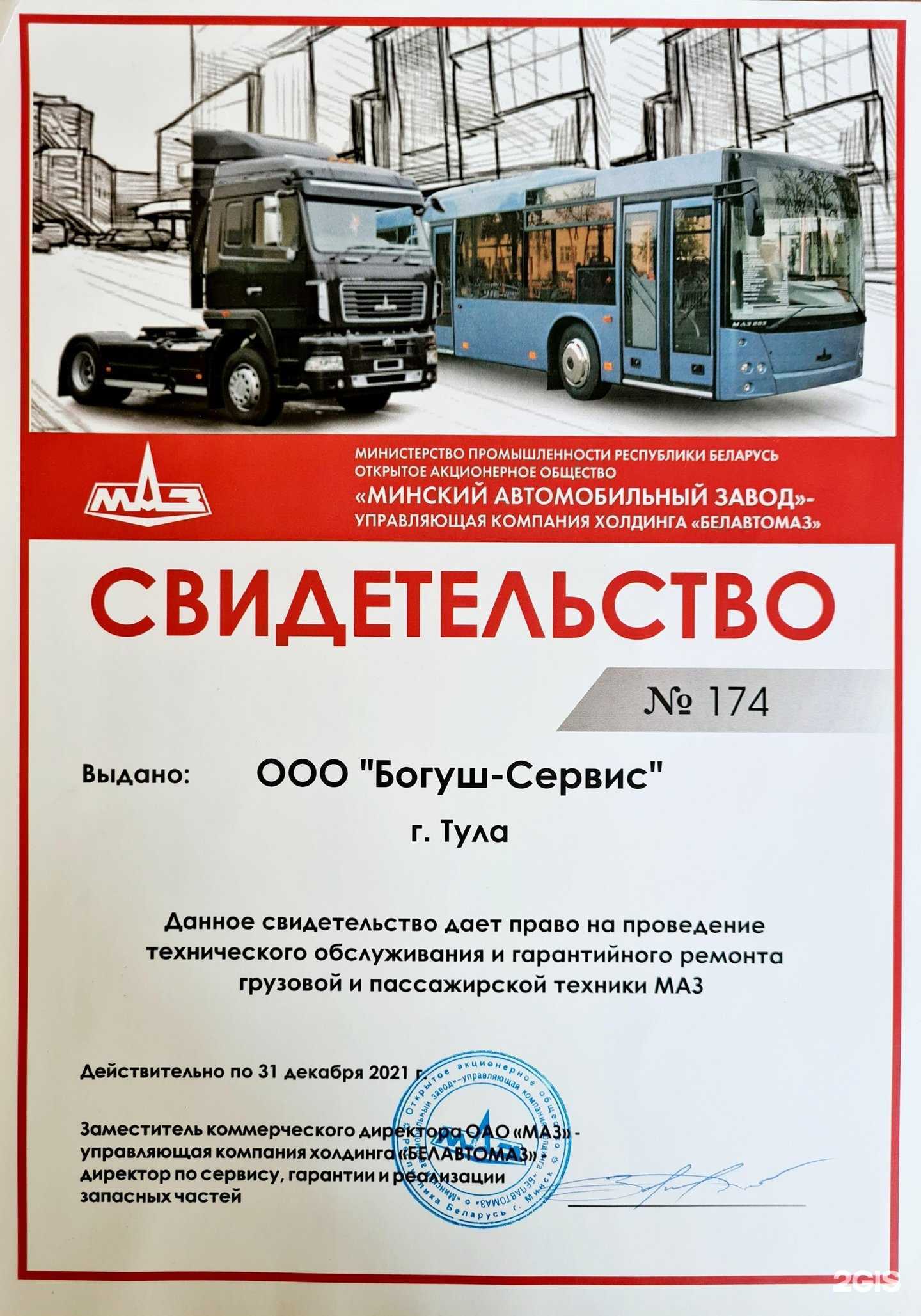 Отзывы на компанию Богуш-сервис в Туле c фото