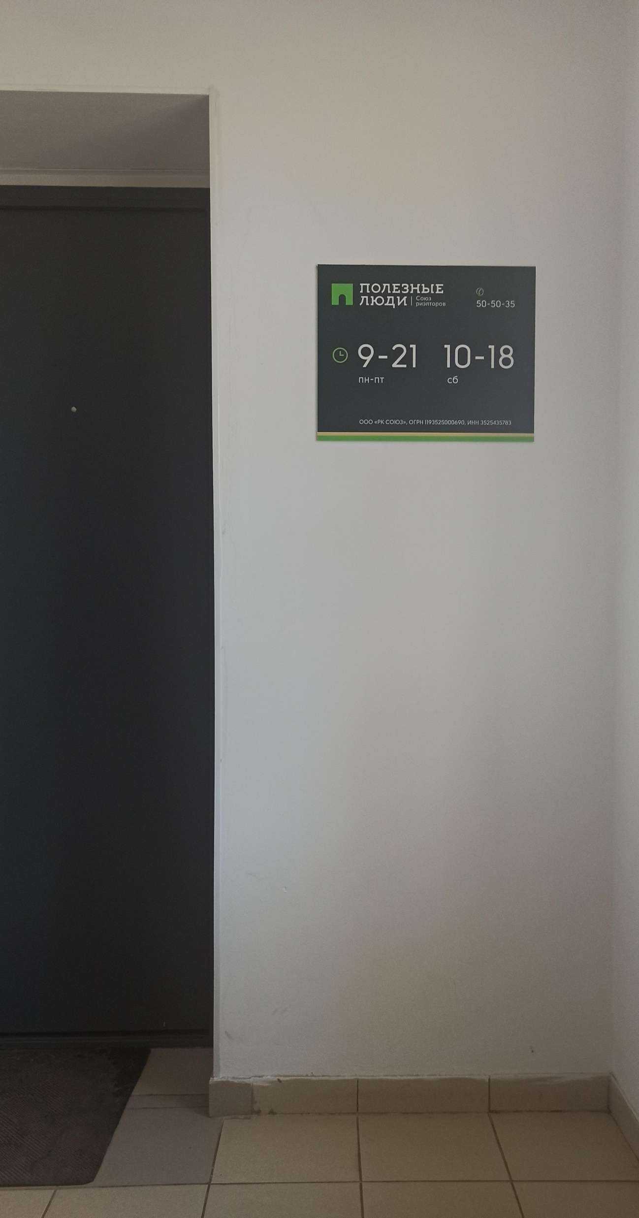 Отзывы на компанию Полезные люди в Вологде c фото