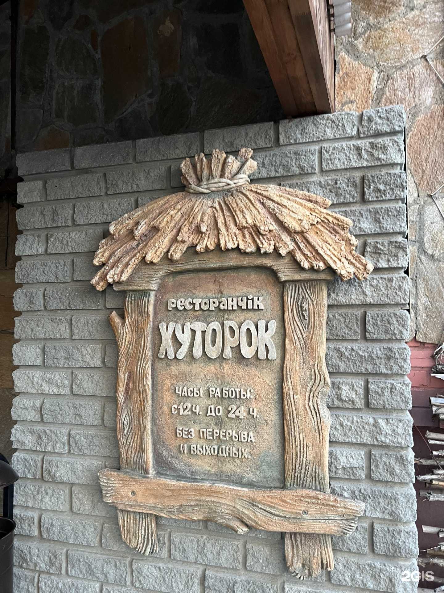 Отзывы на компанию Хуторок в Кыштыме c фото